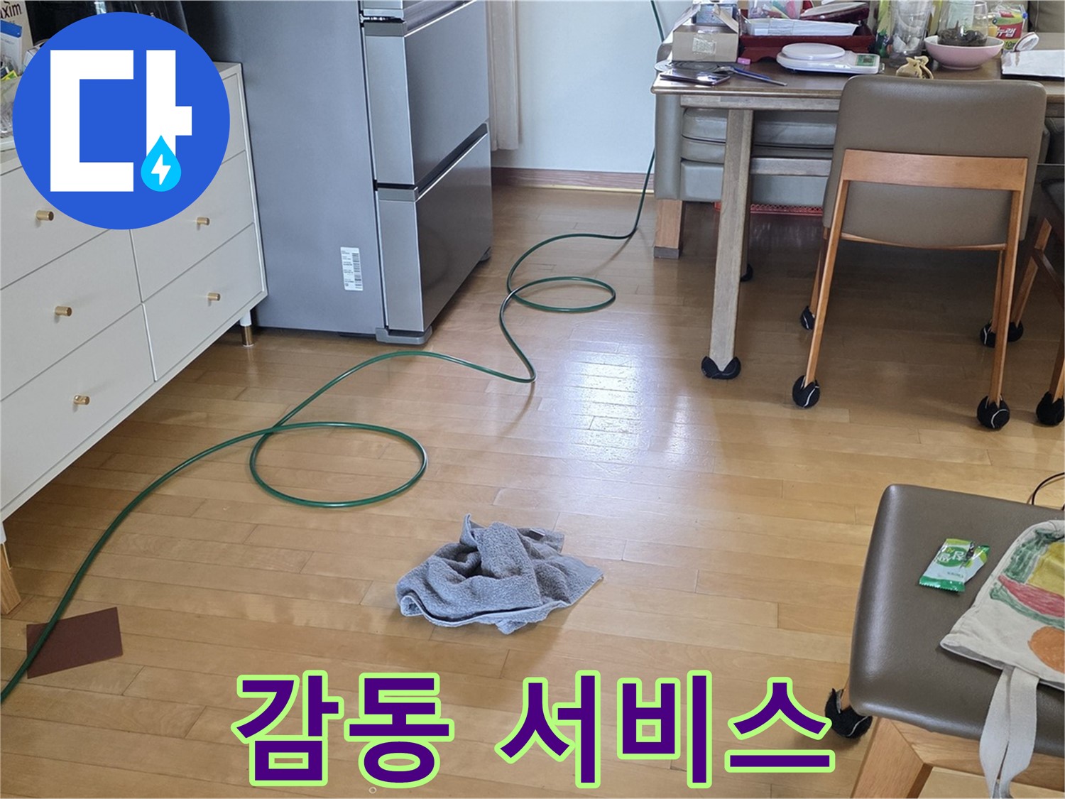 양주 삼숭동 자이아파트 누수 - 고객님께 감동을 드리는 서비스