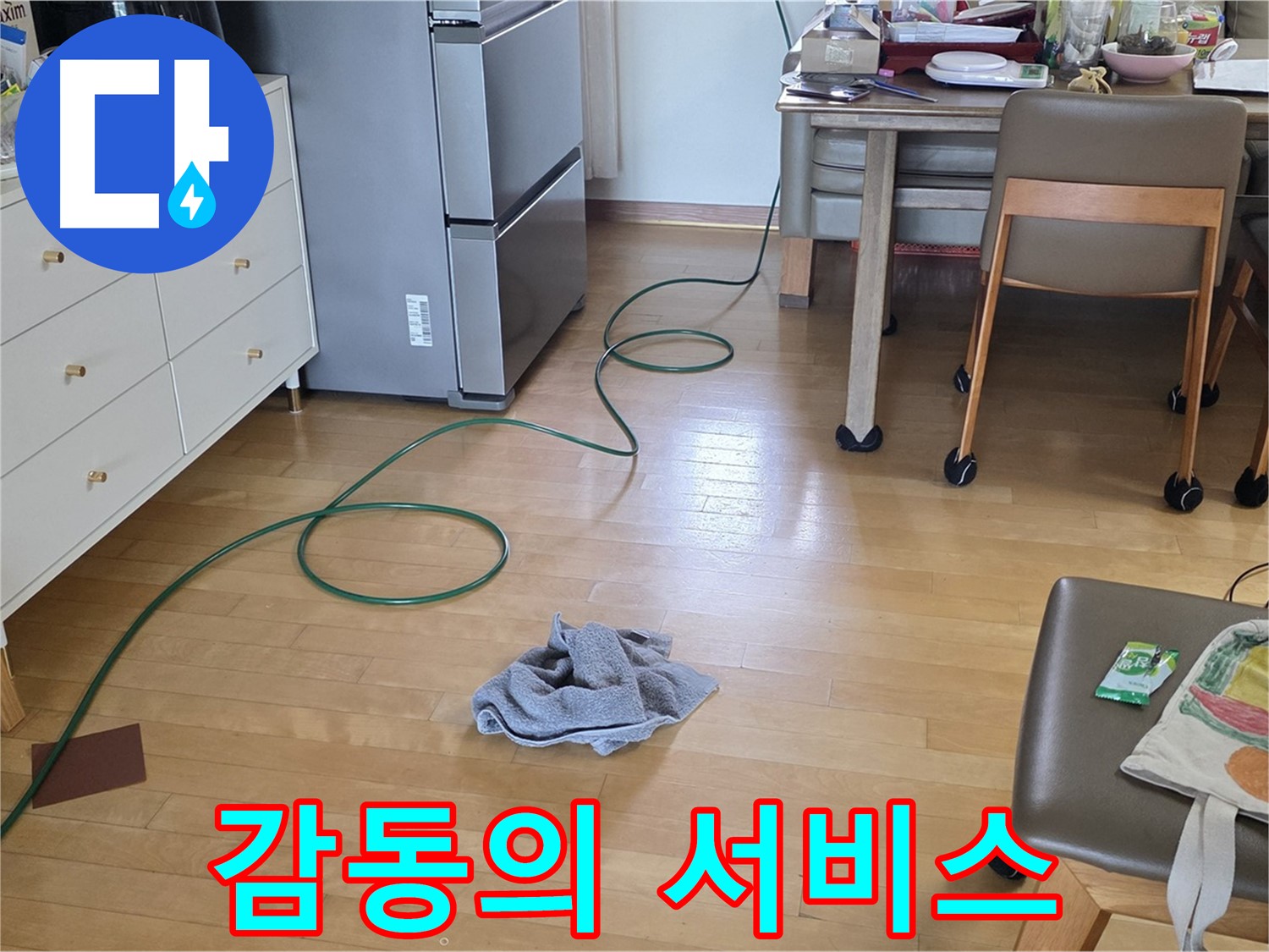 양주 삼숭동 자이아파트 누수 - 고객님께 감동을 드리는 최고의 누수 해결