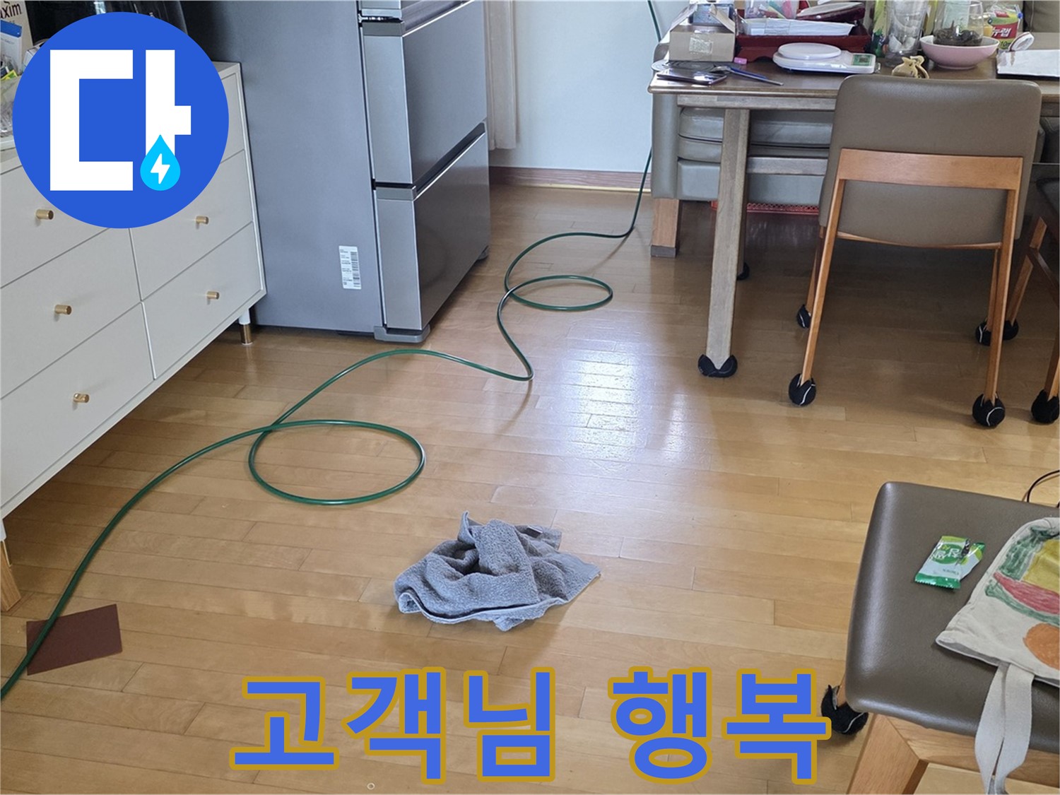 양주 삼숭동 자이아파트 누수 - 고객님의 행복이 저희의 가장 큰 보람입니다!