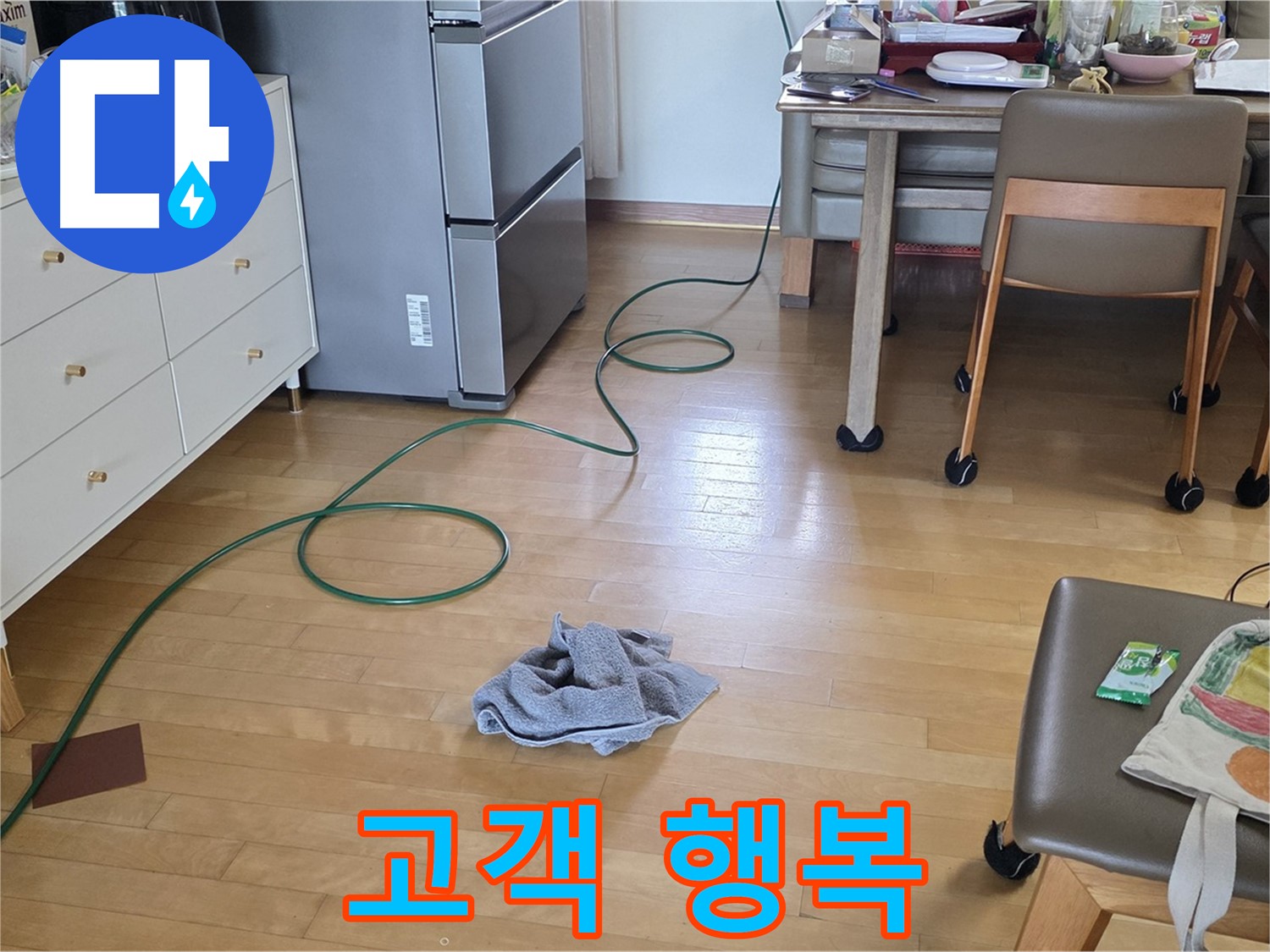 양주 삼숭동 자이아파트 누수 - 고객님의 행복이 최우선입니다!
