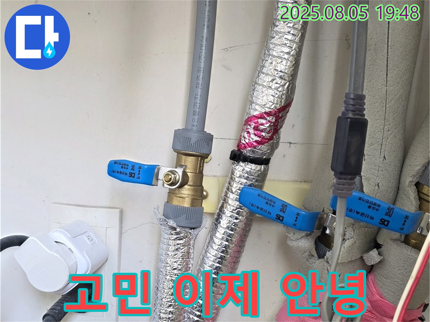 양주 삼숭동 자이아파트 - 누수 고민, 이제 저희에게 맡기시면 됩니다!