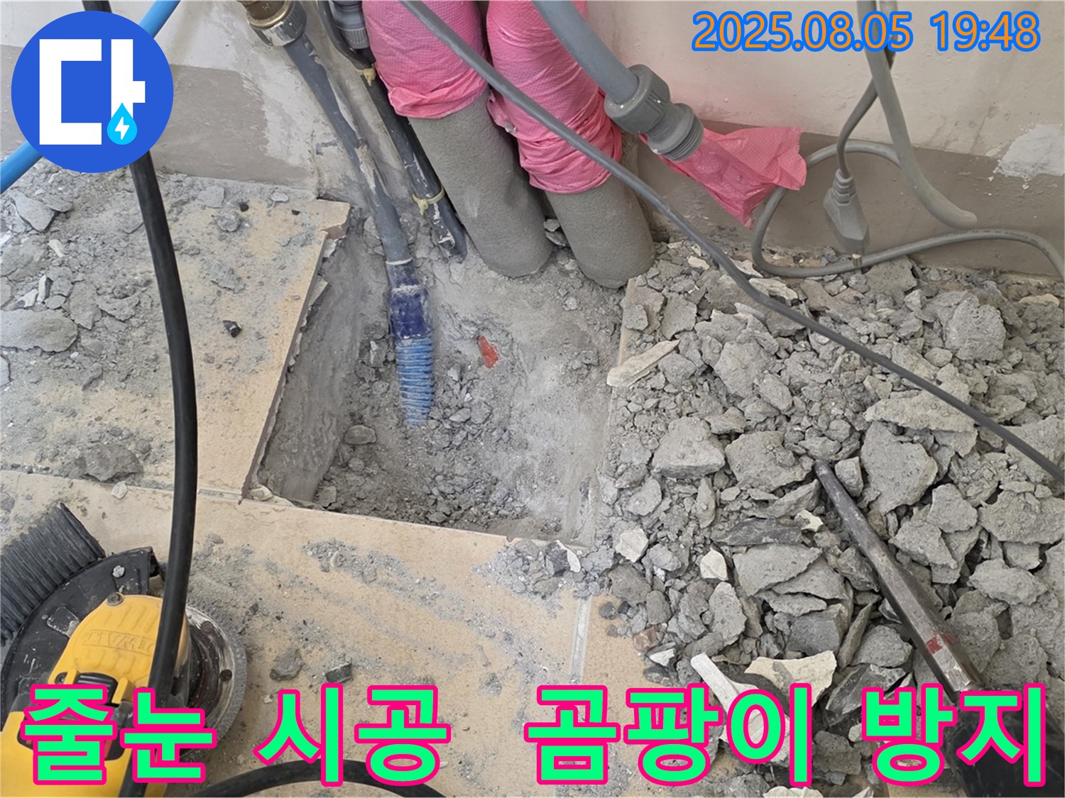 양주 삼숭동 자이아파트 누수 - 곰팡이 방지를 위한 꼼꼼한 줄눈 시공