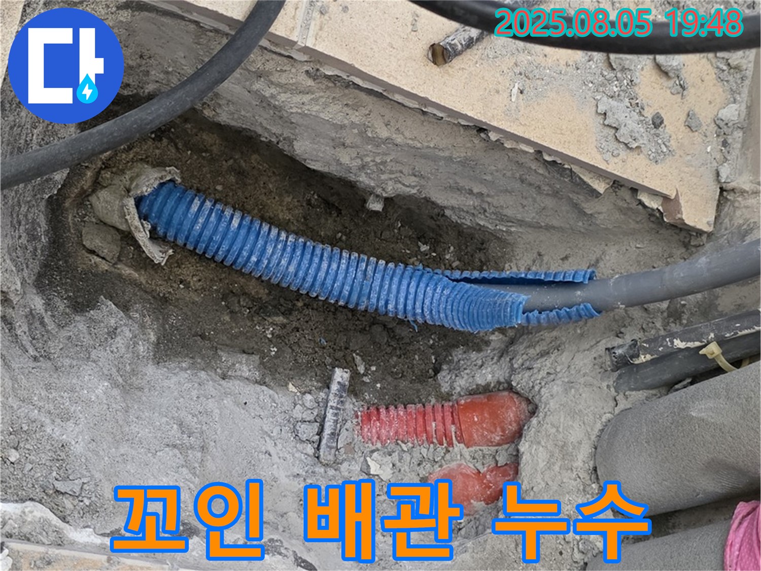 양주 삼숭동 자이아파트 누수 - 꼬인 배관은 누수의 전조입니다.