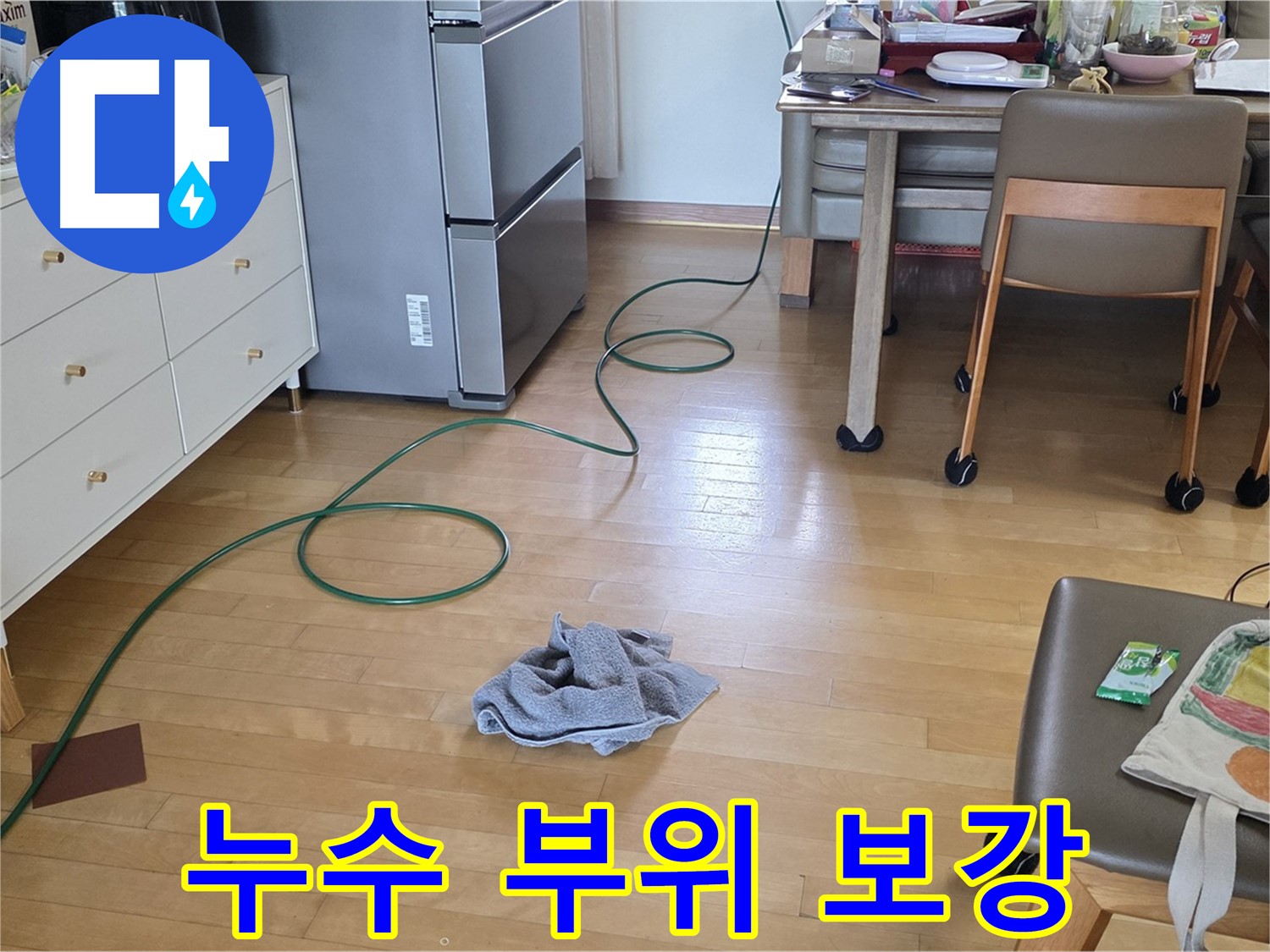 양주 삼숭동 자이아파트 누수 - 꼼꼼하게 누수 부위를 보강하는 모습