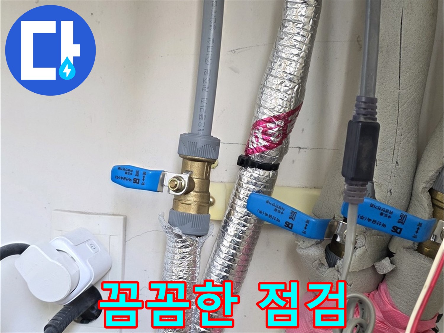 양주 삼숭동 자이아파트 누수 - 꼼꼼한 점검으로 누수 재발 가능성을 최소화합니다.