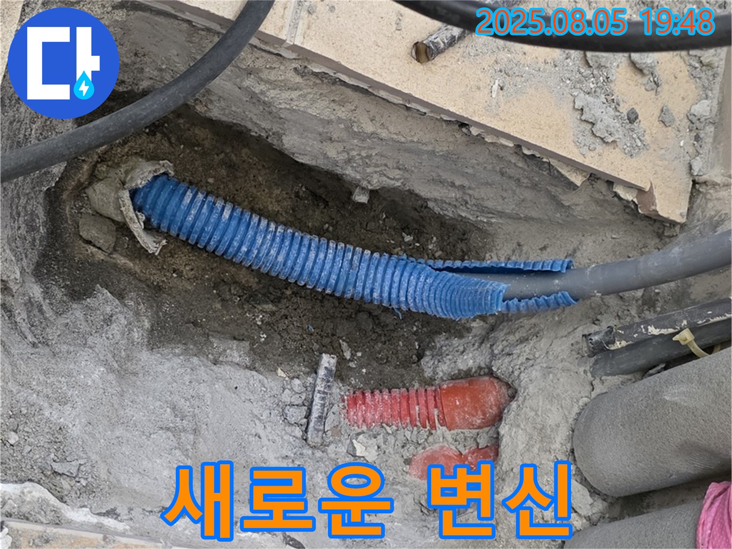 양주 삼숭동 자이아파트 누수 - 낡은 배관, 새로운 시작을 위한 멋진 변신을 기대하세요!