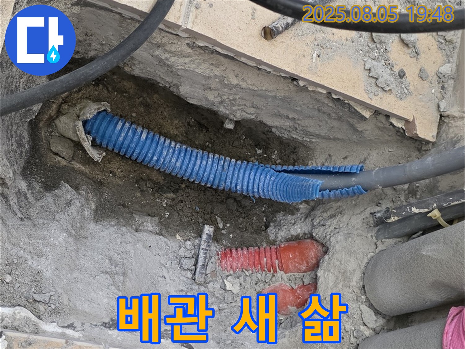 양주 삼숭동 자이아파트 누수 - 낡은 배관, 이제 작별 인사를 나누고 새 삶을 시작합니다.