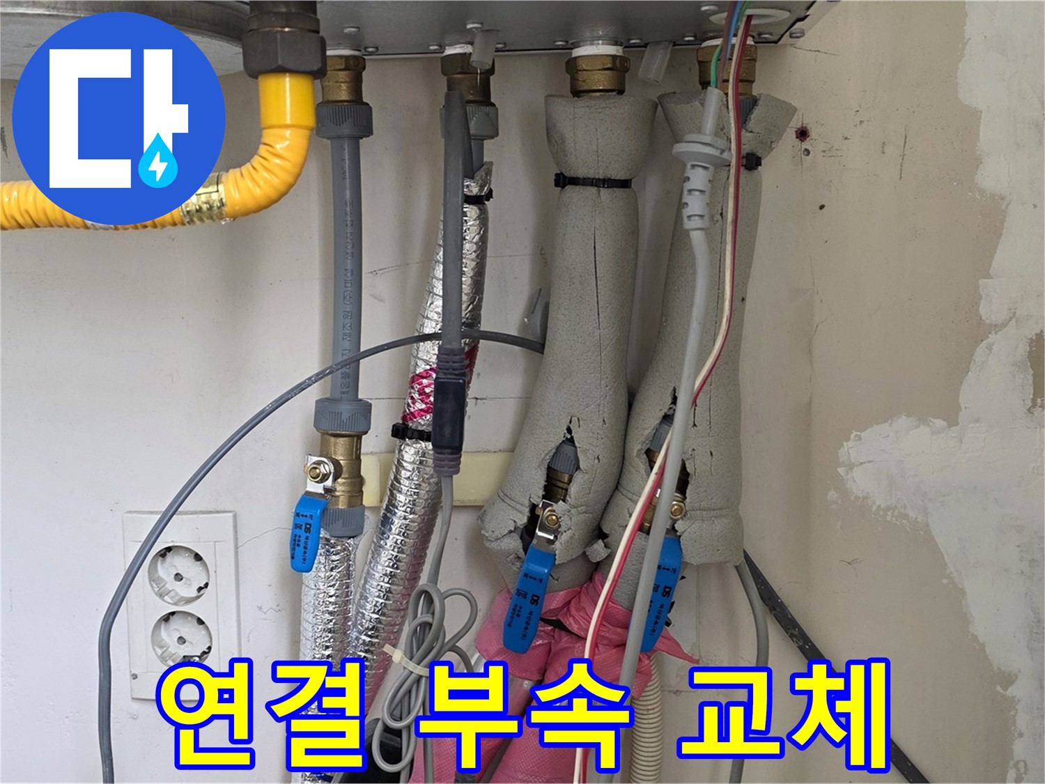 양주 삼숭동 자이아파트 누수 - 낡은 보일러 연결 부속을 교체하여 누수를 해결합니다.