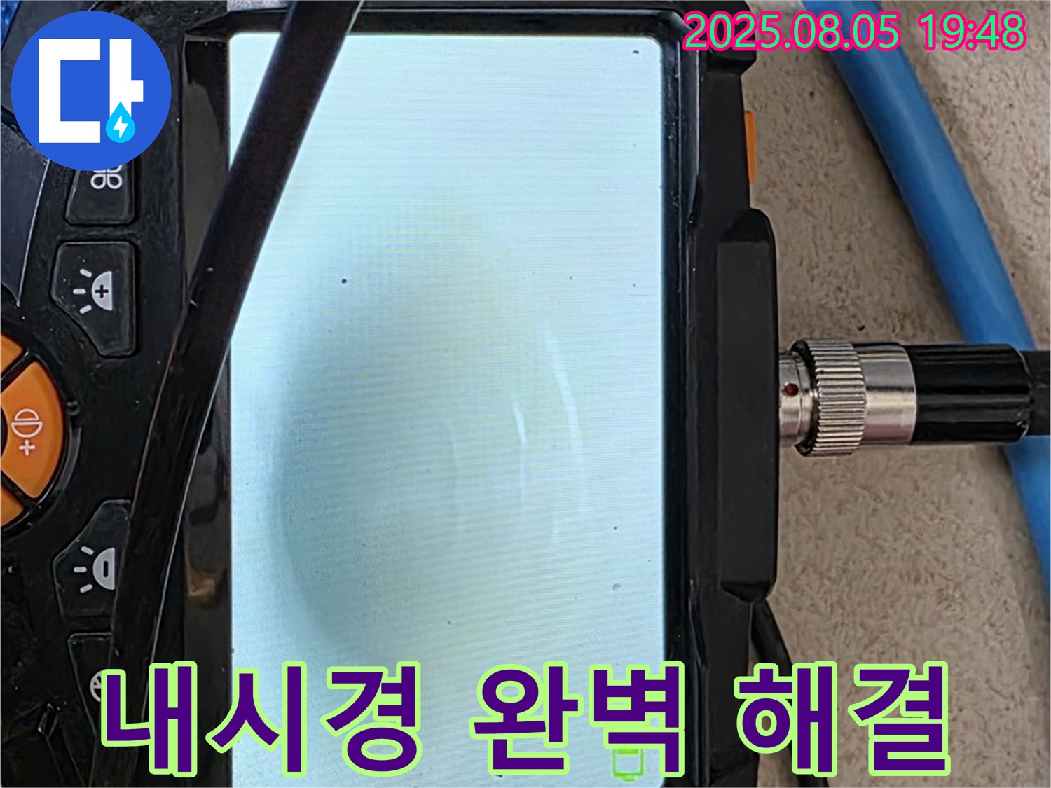 양주 삼숭동 자이아파트 누수 - 내시경 카메라로 숨은 누수까지 완벽하게 찾아 해결 완료