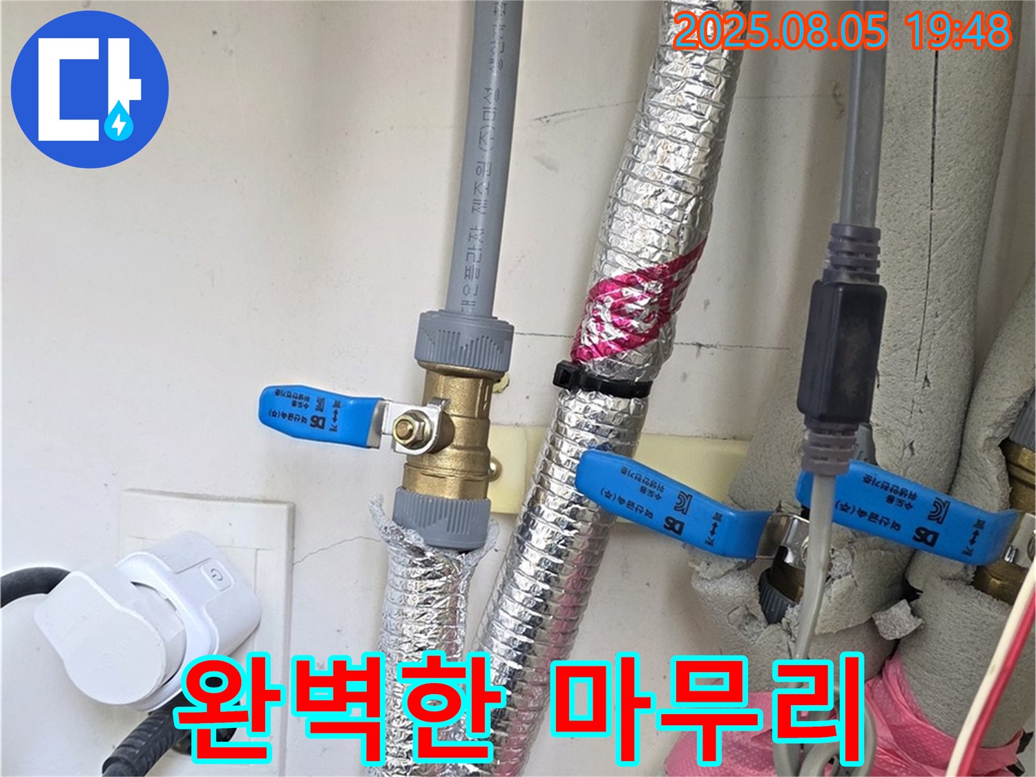 양주 삼숭동 자이아파트 누수 - 누수 문제, 처음부터 끝까지 완벽하게 마무리해 드립니다.