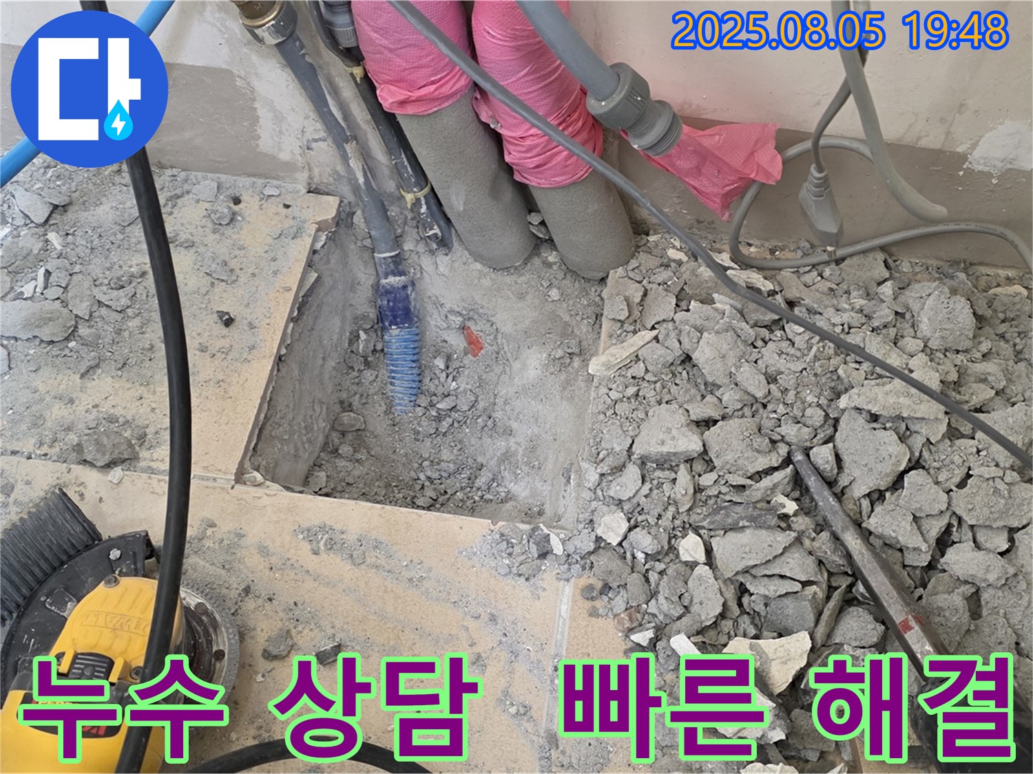 양주 삼숭동 자이아파트 누수 - 누수, 이제 그만! 빠른 상담으로 해결하세요!