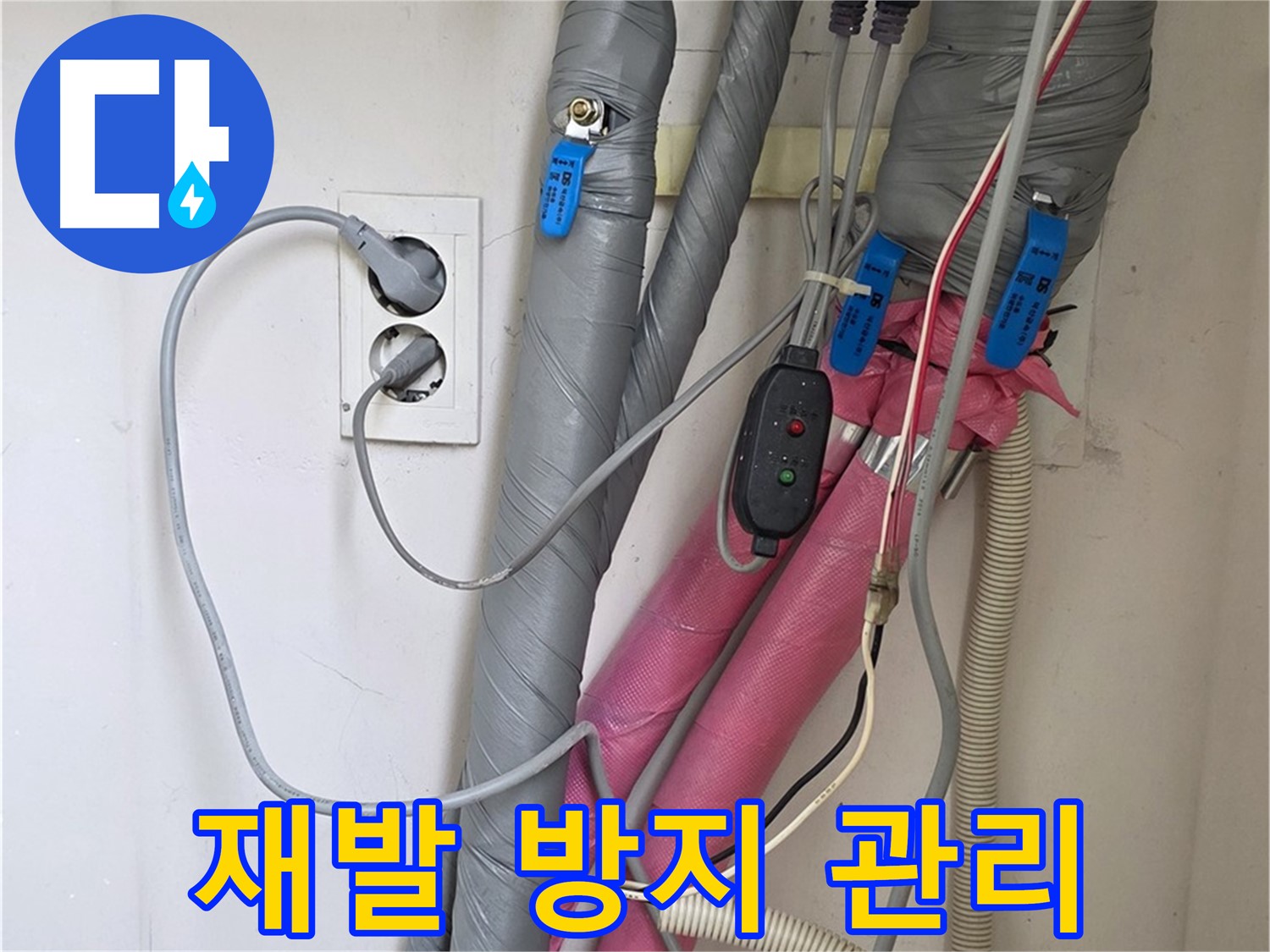 양주 삼숭동 자이아파트 누수 - 누수 재발 방지를 위해 철저한 사후 관리 서비스를 제공합니다.