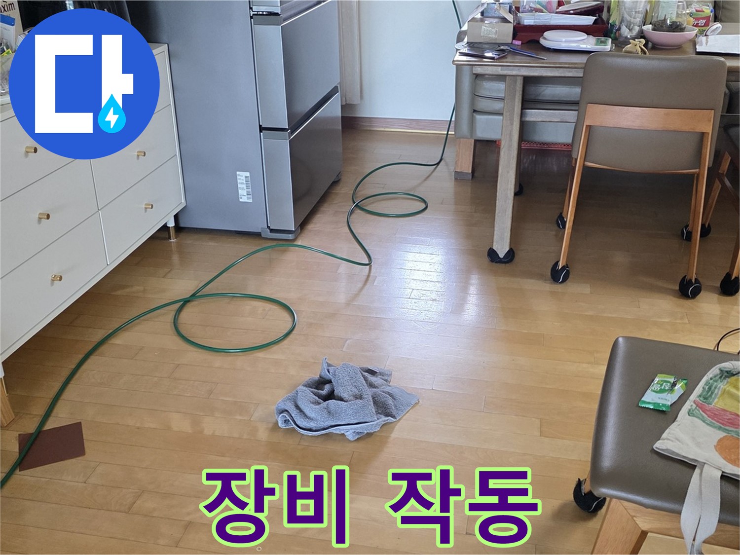 양주 삼숭동 자이아파트 누수 - 누수 탐지 장비 작동 확인