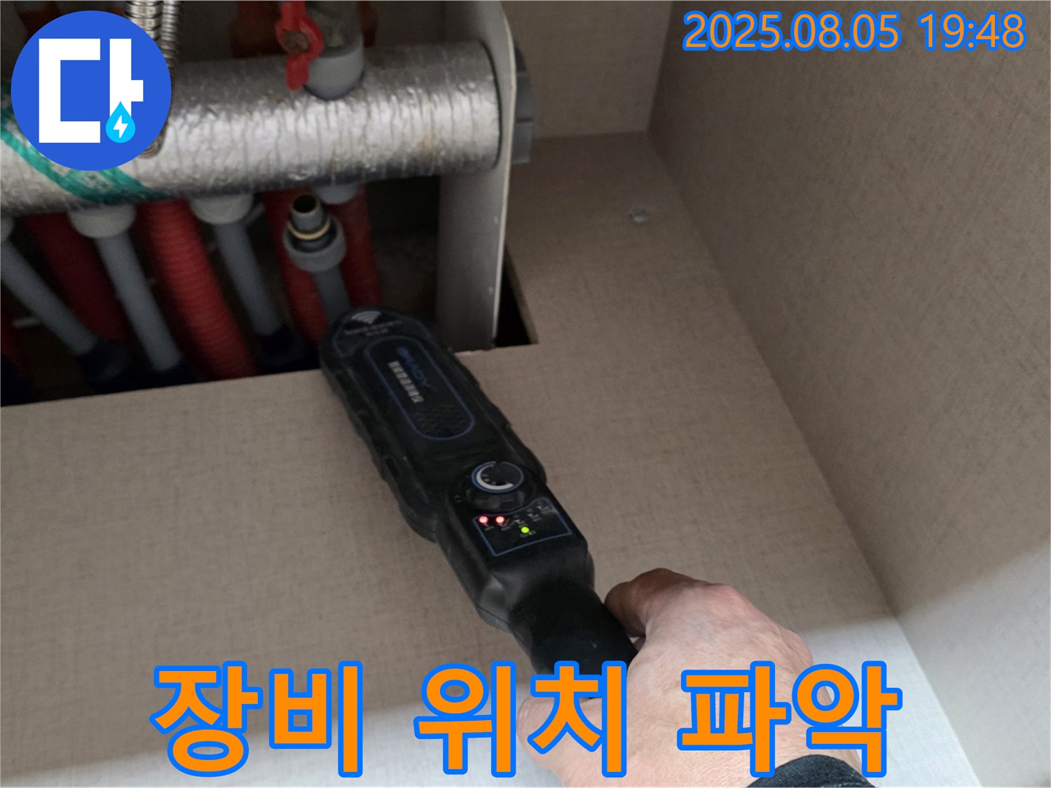 양주 삼숭동 자이아파트 누수 - 누수 탐지 장비로 숨겨진 누수 위치를 정확히 파악하는 모습입니다.