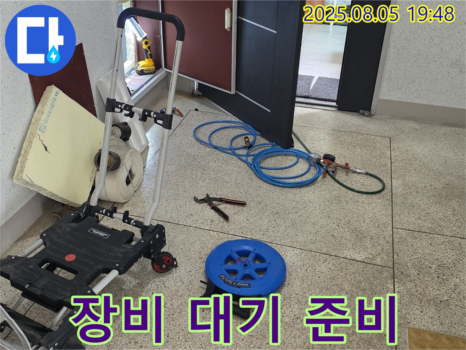 양주 삼숭동 자이아파트 누수 - 누수 탐지를 위한 장비들이 현장에 도착하여 대기 중입니다 - 이제 꼼꼼하게 점검을 시작해볼까요?