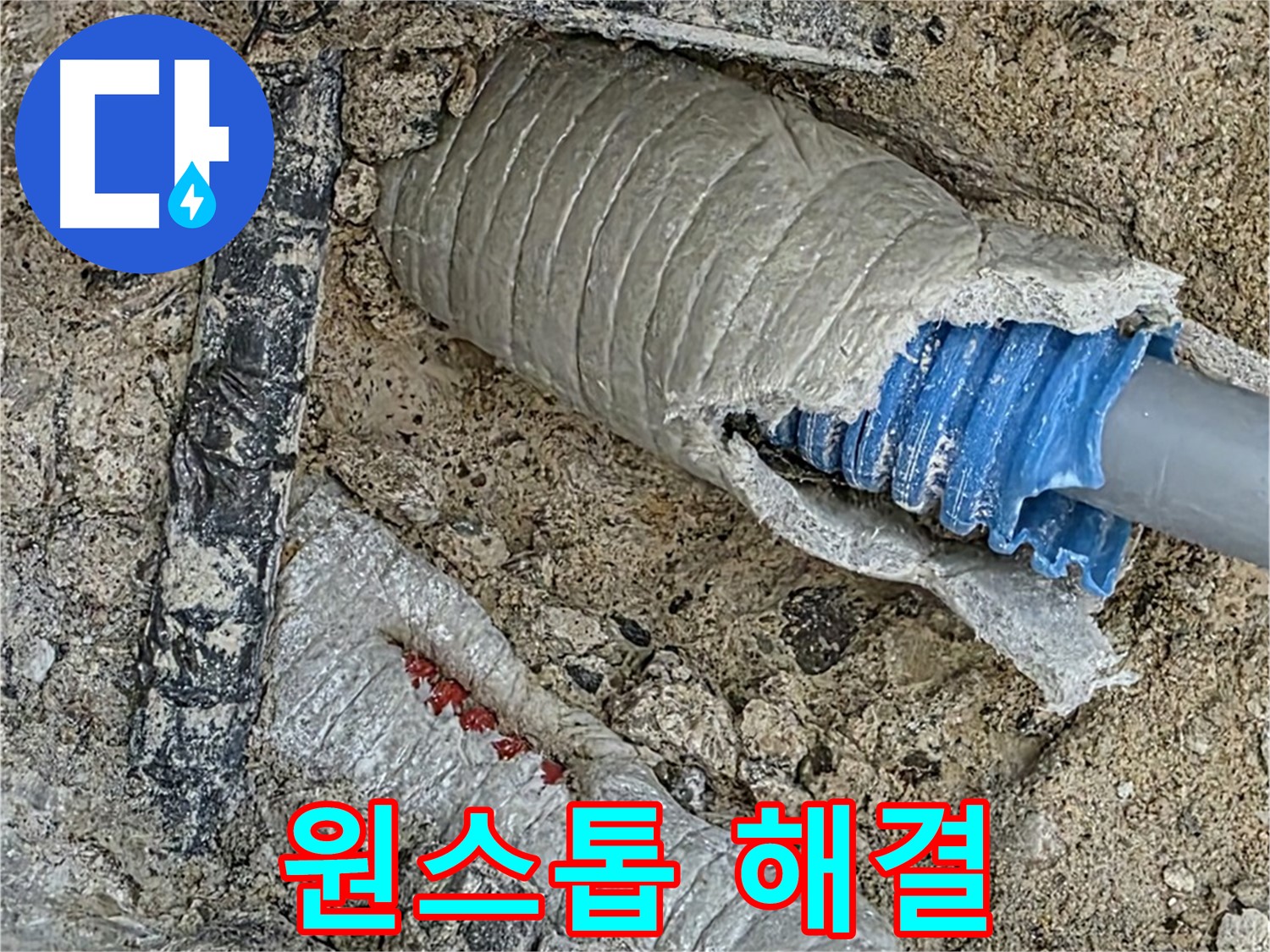 양주 삼숭동 자이아파트 누수 - 누수 탐지부터 완벽 보수까지! 모든 것을 원스톱으로 해결해 드립니다!