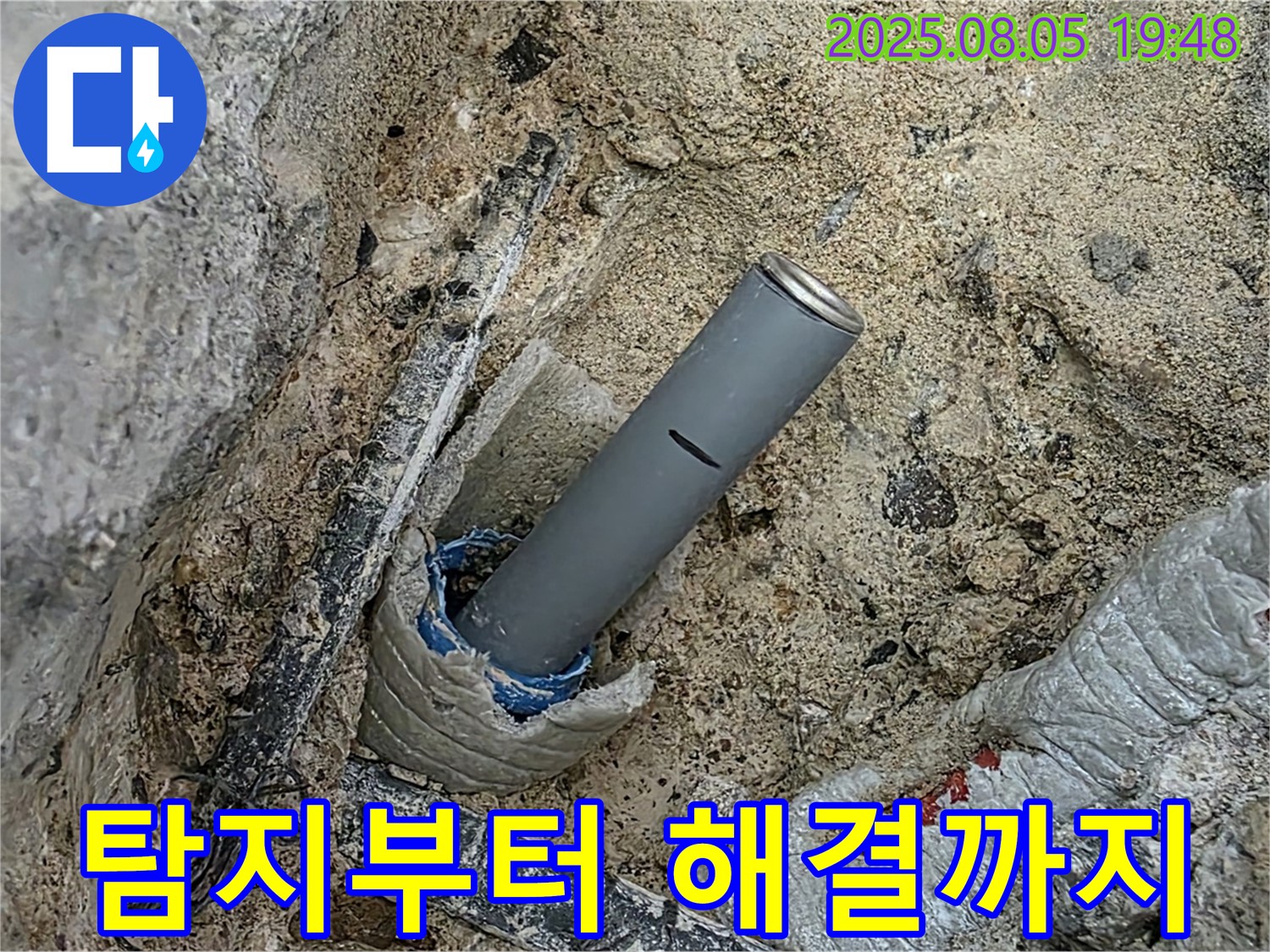 양주 삼숭동 자이아파트 누수 - 누수 탐지부터 완벽한 해결까지 책임지고 있습니다.