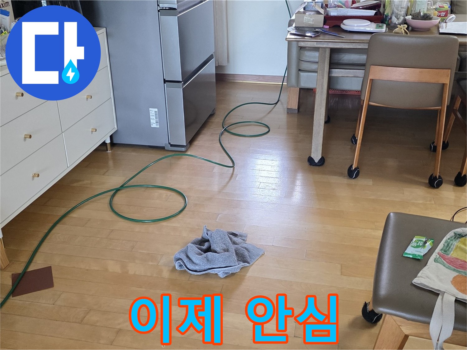 양주 삼숭동 자이아파트 누수 - 누수 해결! 이제 안심하세요!