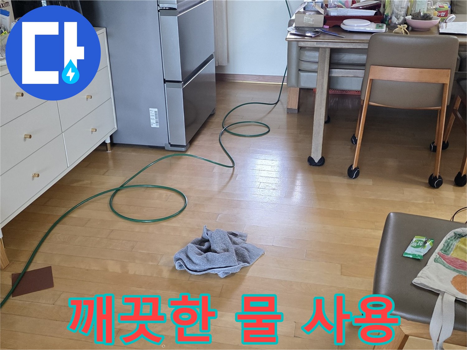 양주 삼숭동 자이아파트 누수 - 누수 해결 후 깨끗한 물 사용하세요!