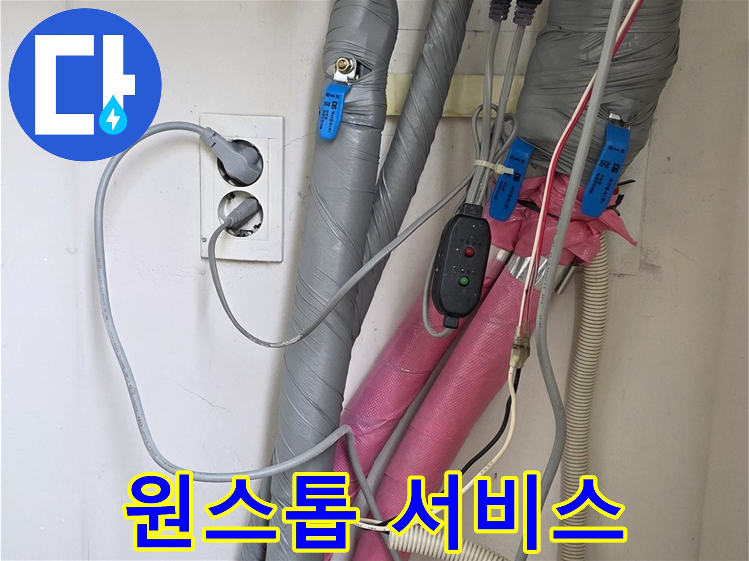 양주 삼숭동 자이아파트 누수 - 누수탐지부터 보수까지 한 번에! 원스톱으로 해결해 드립니다.