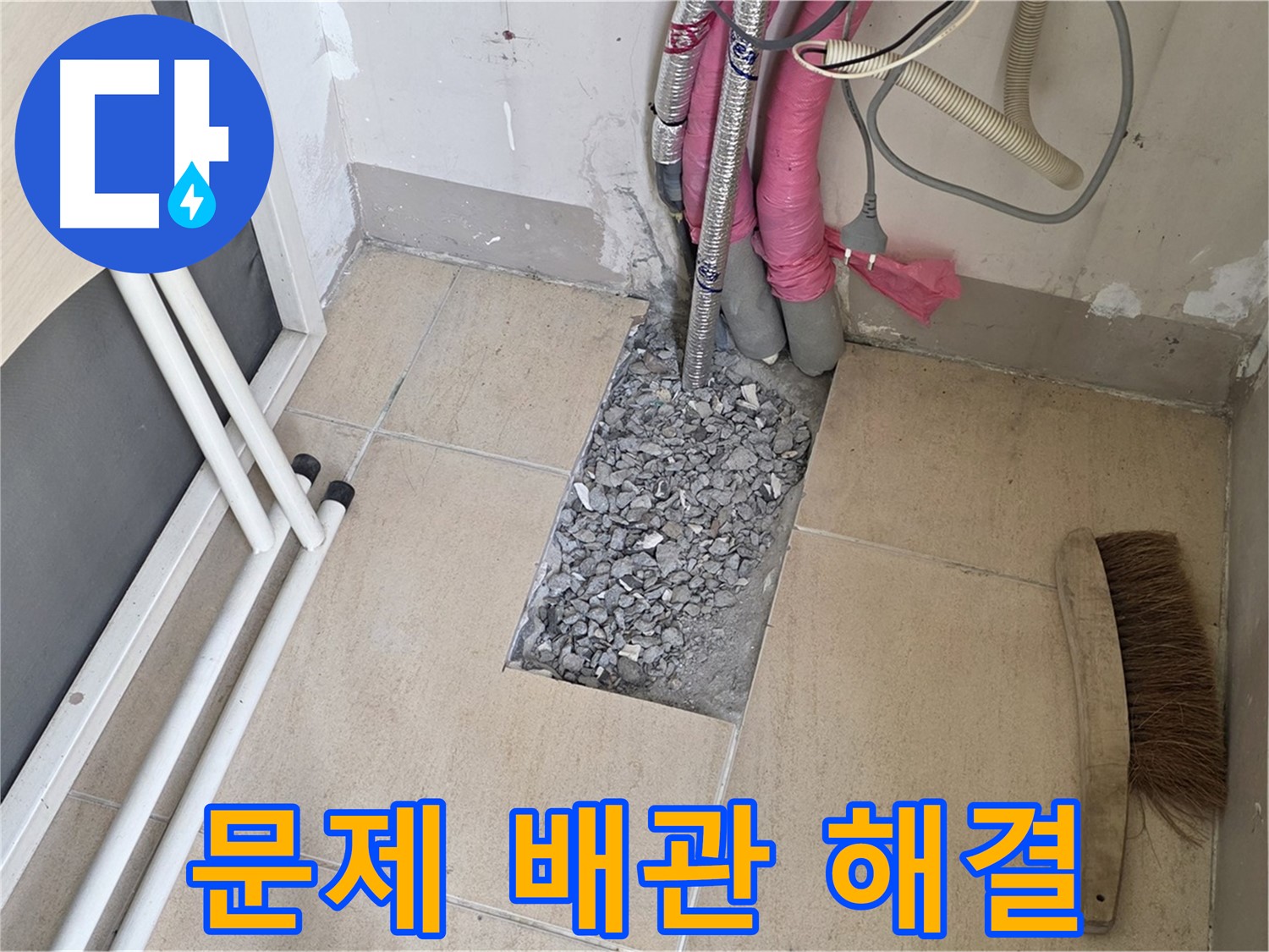 양주 삼숭동 자이아파트 누수 - 드디어 문제의 배관 발견! 이제 누수 Bye Bye!