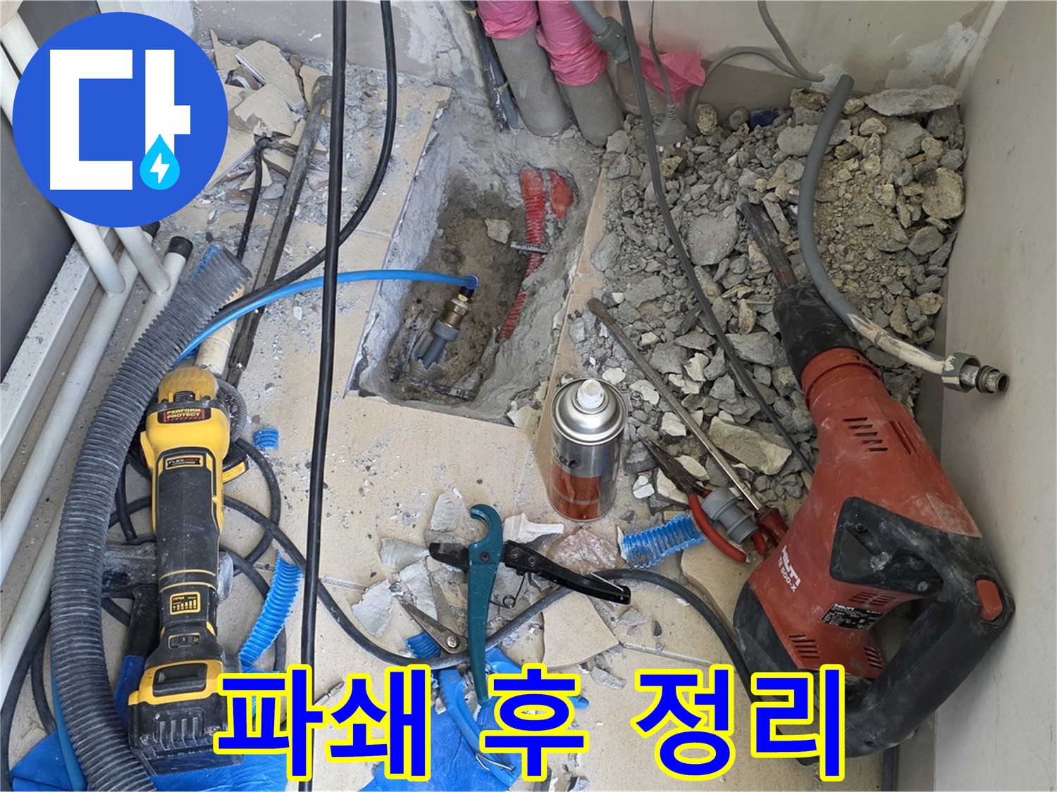 양주 삼숭동 자이아파트 누수 - 바닥 파쇄 작업 후 주변 정리 완료