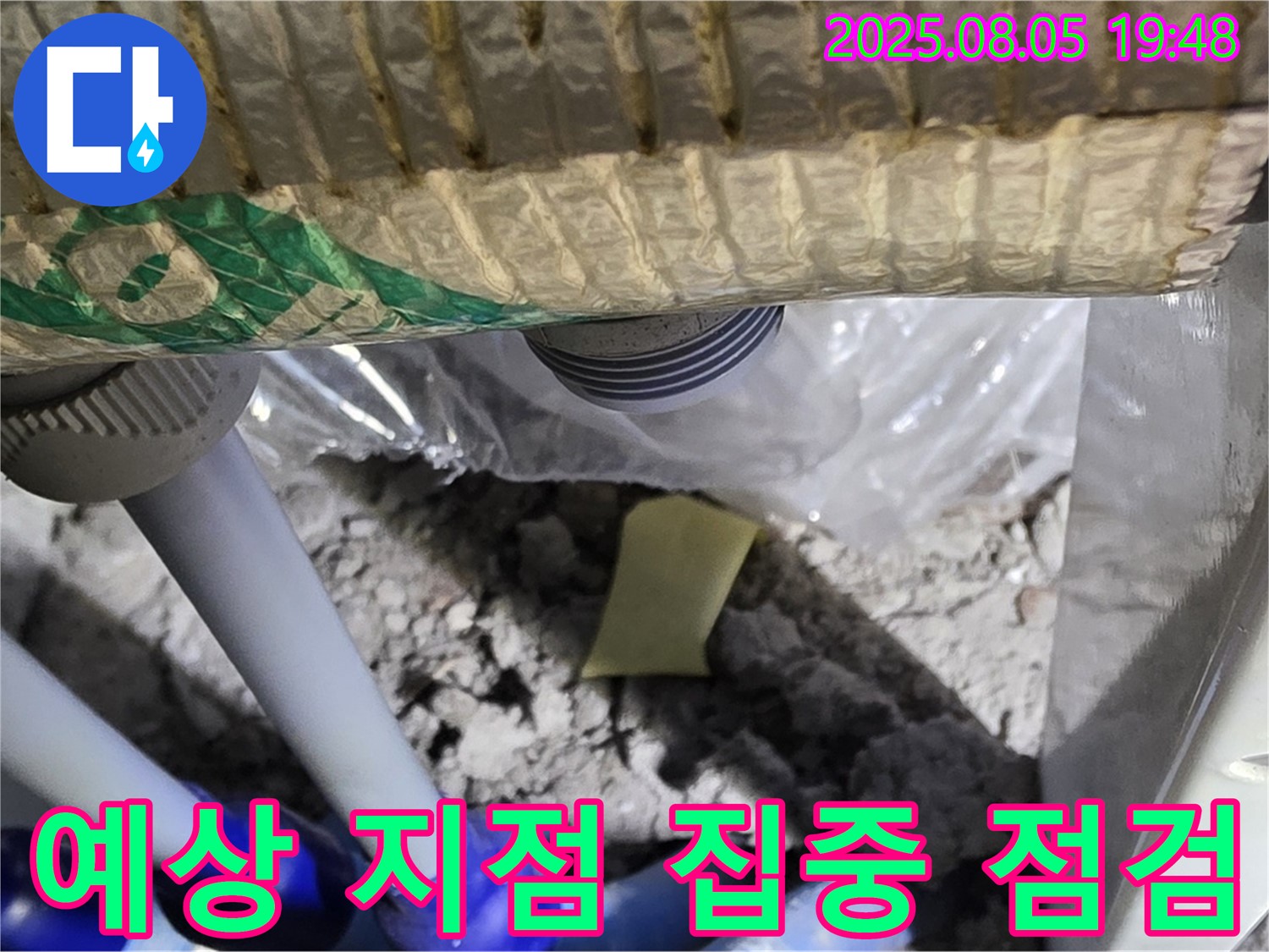 양주 삼숭동 자이아파트 누수 - 배관 연결 부위 주변에서 누수가 발생할 것으로 예상되는 지점을 집중적으로 점검