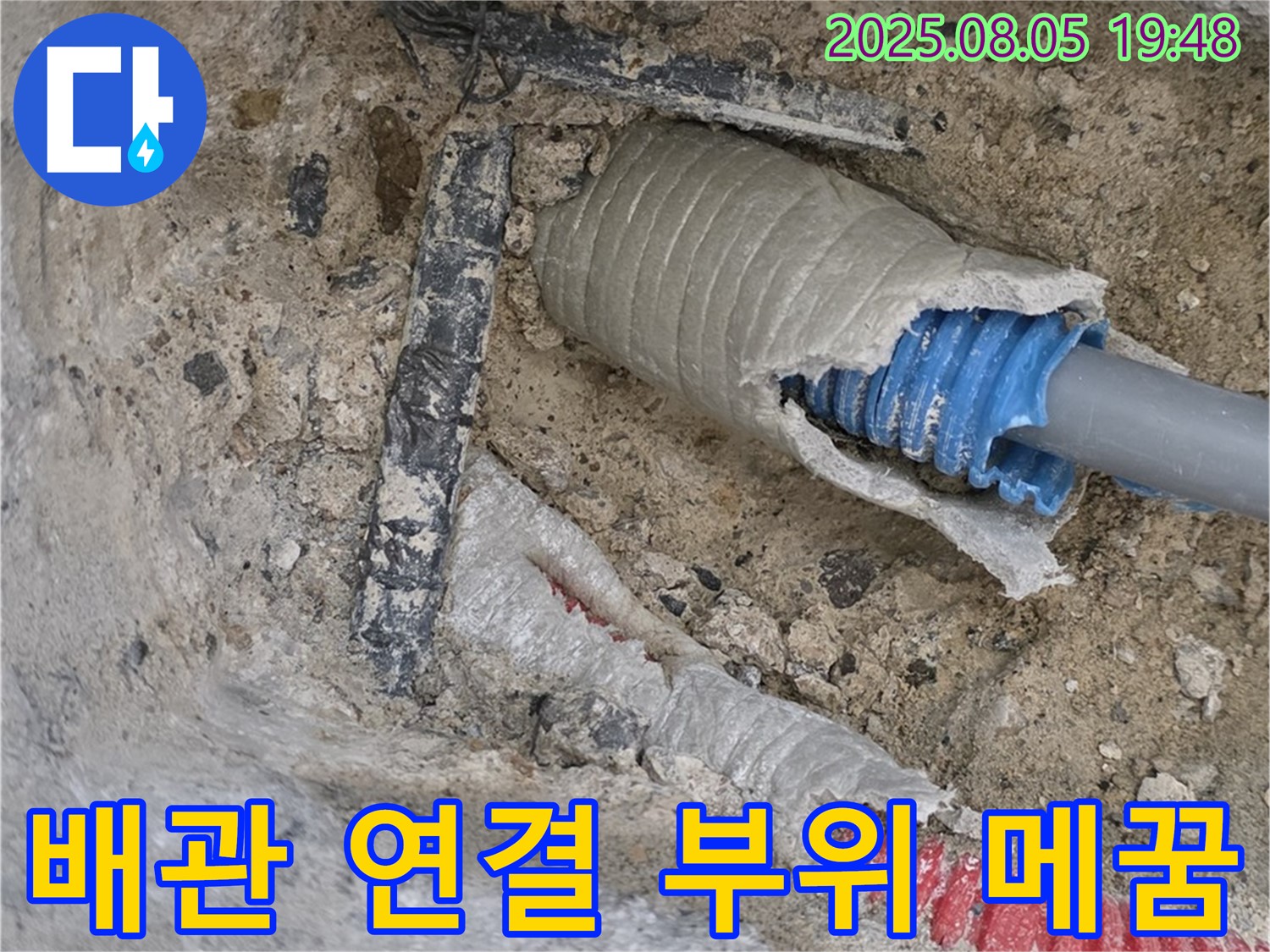 양주 삼숭동 자이아파트 누수 - 배관 연결 부위를 꼼꼼하게 메우는 작업 모습입니다.