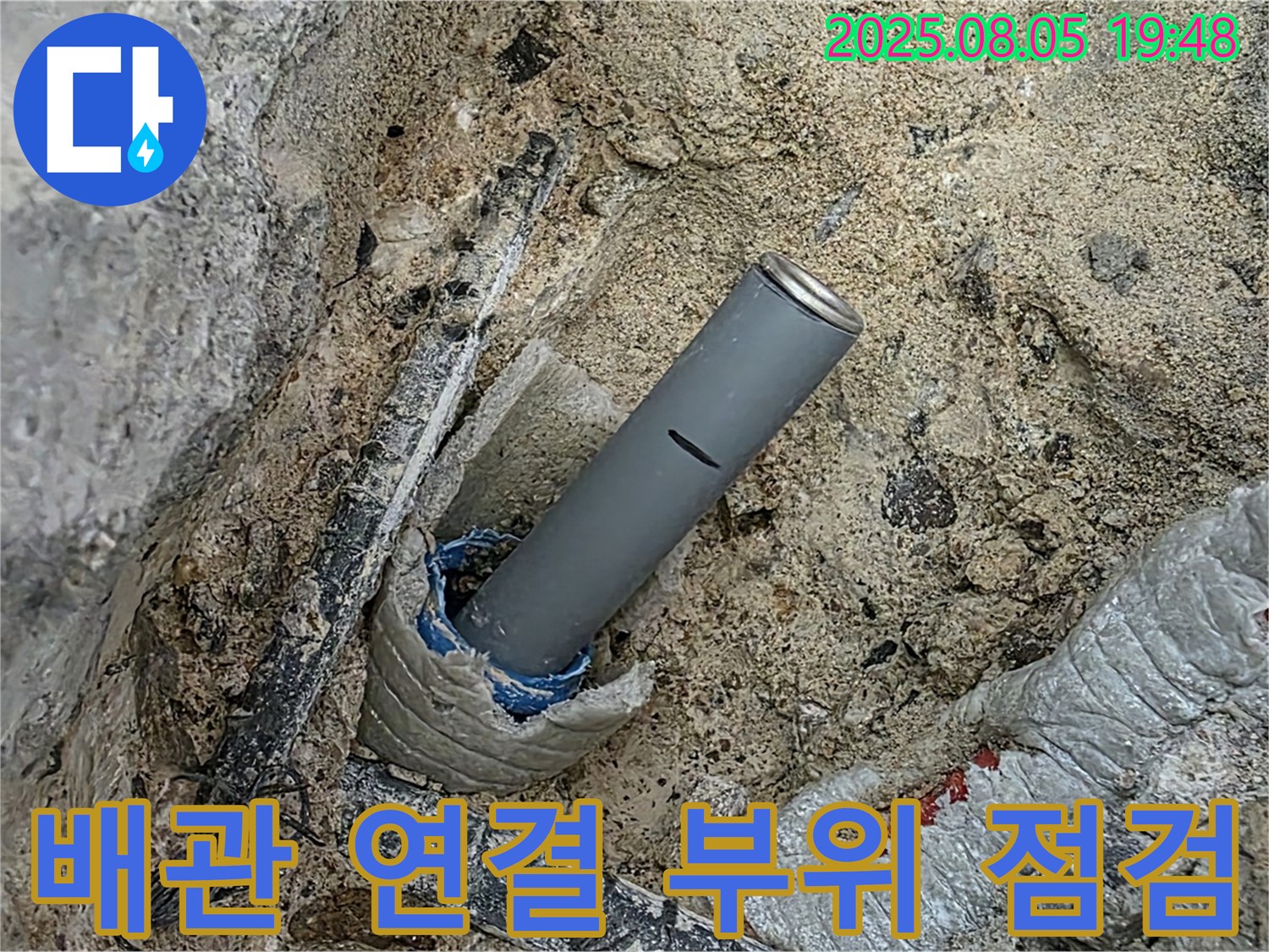 양주 삼숭동 자이아파트 누수 - 배관 연결 부위를 꼼꼼하게 점검하는 모습입니다.