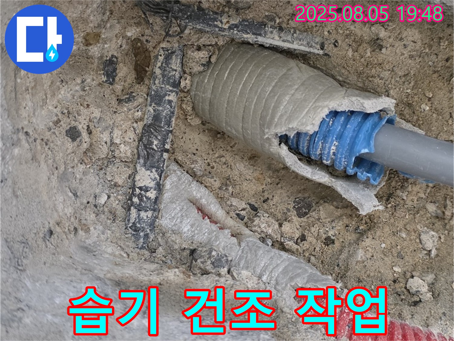 양주 삼숭동 자이아파트 누수 - 배관 주변 습기를 꼼꼼하게 건조하는 작업 모습입니다.