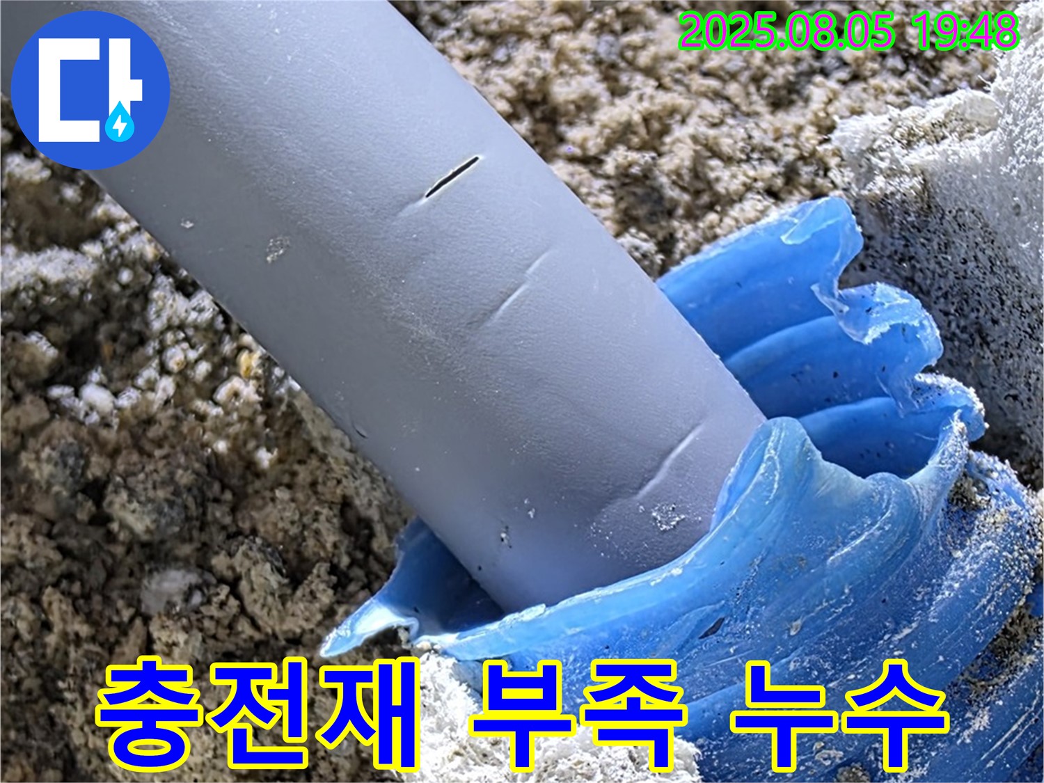 양주 삼숭동 자이아파트 누수 - 배관과 벽 사이 충전재 부족으로 누수 발생
