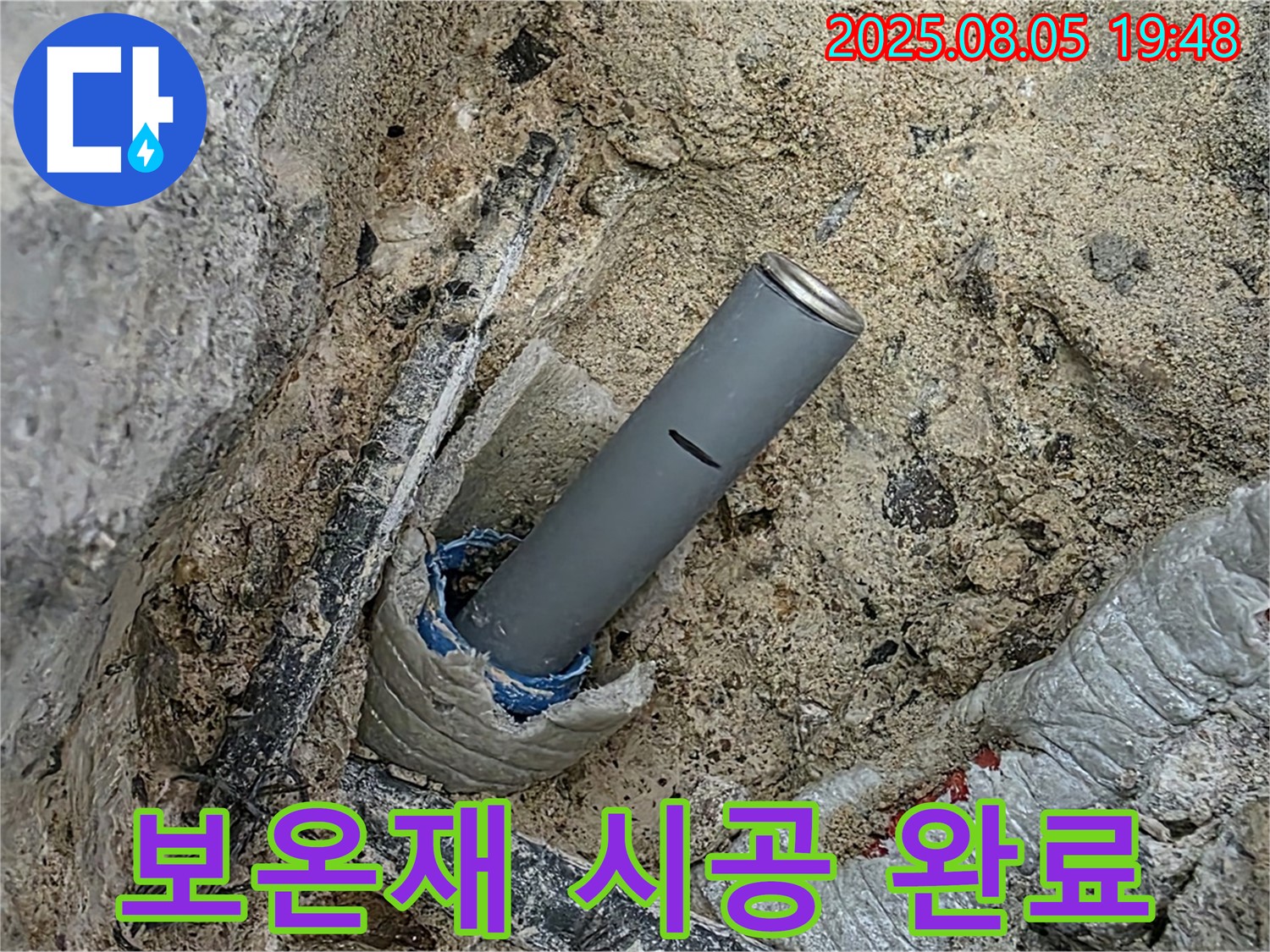 양주 삼숭동 자이아파트 누수 - 보온재 시공까지 완벽하게 마무리된 모습입니다.