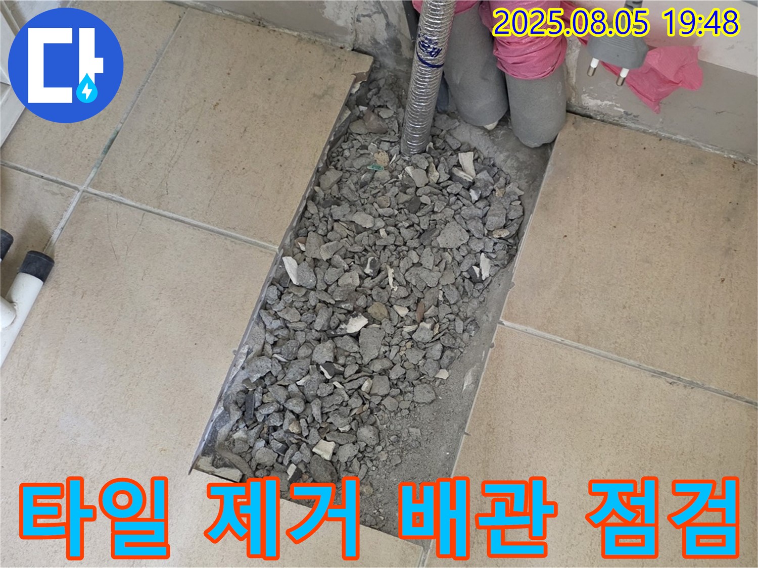 양주 삼숭동 자이아파트 누수 - 부분 타일 제거 후 배관 집중 점검