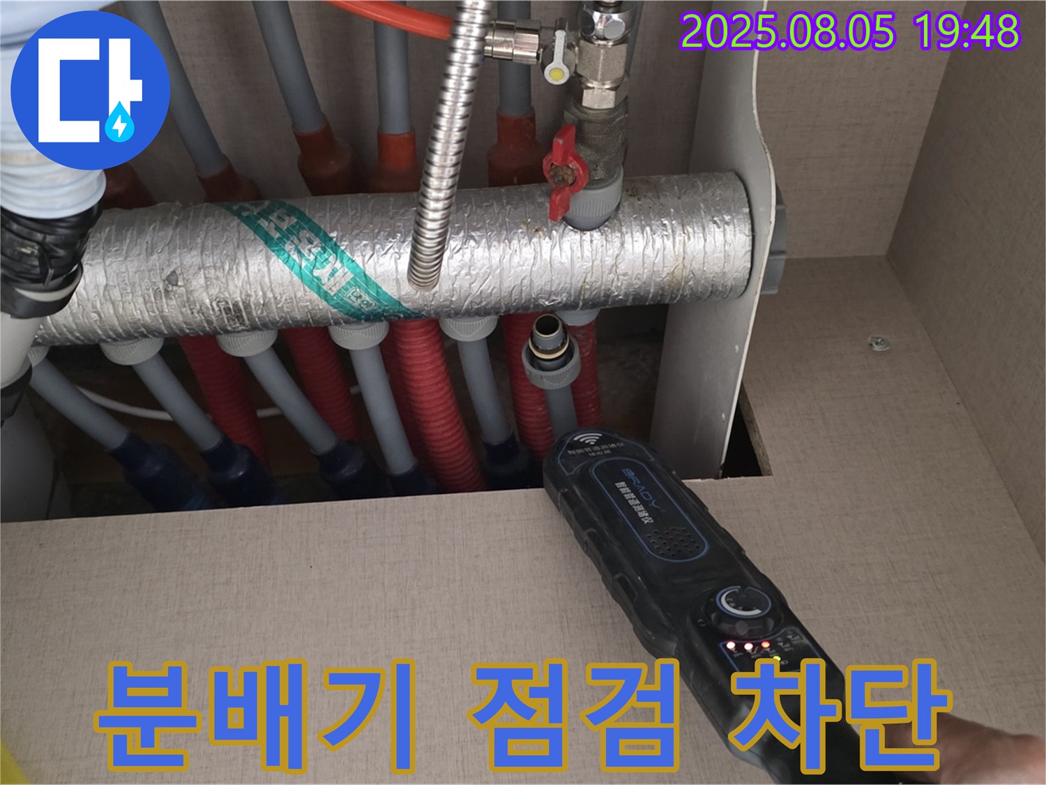 양주 삼숭동 자이아파트 누수 - 분배기 주변 꼼꼼하게 점검하여 누수 위험을 사전에 차단합니다.