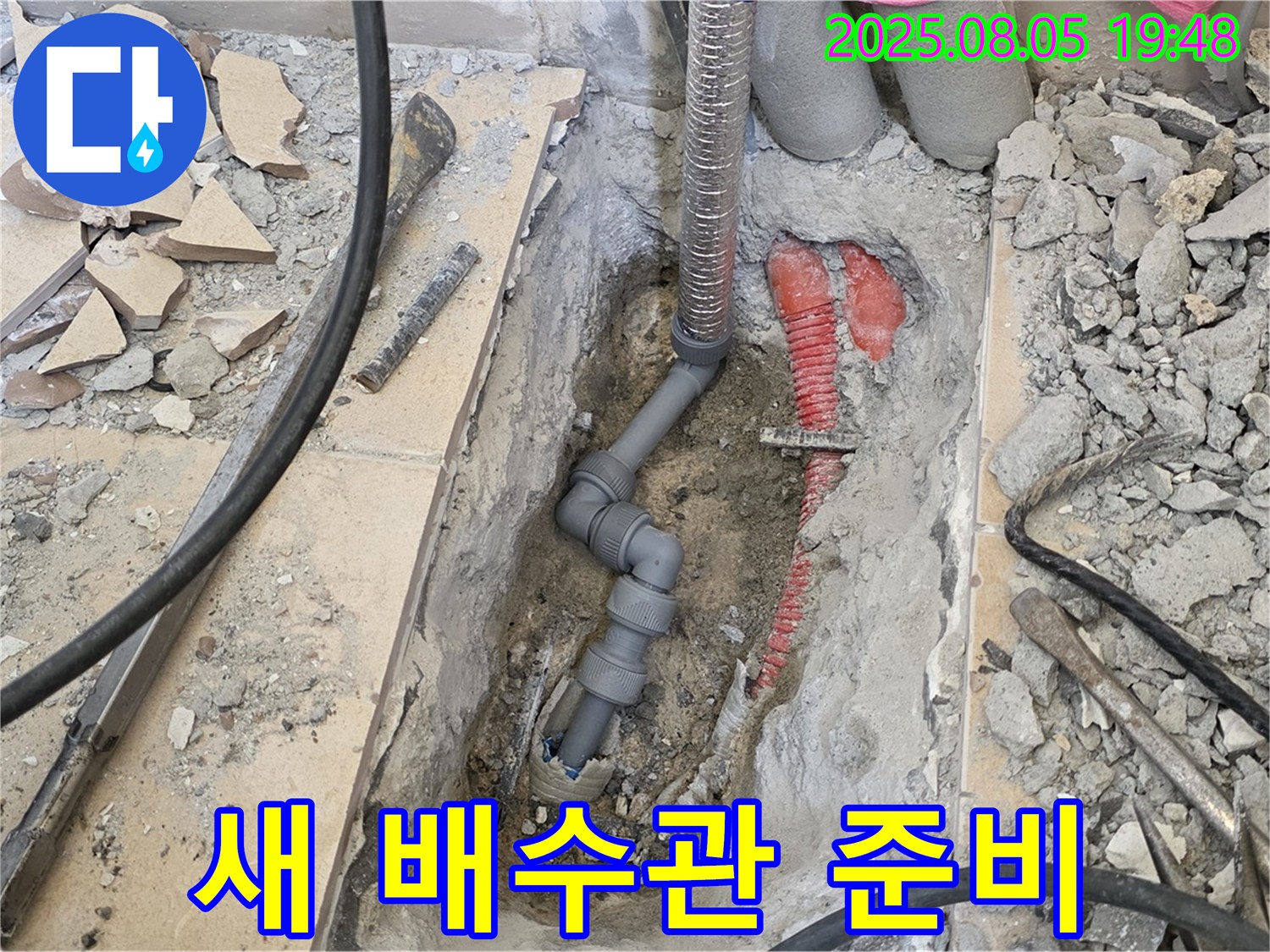 양주 삼숭동 자이아파트 누수 - 새 배수관 꼼꼼하게 준비 완료