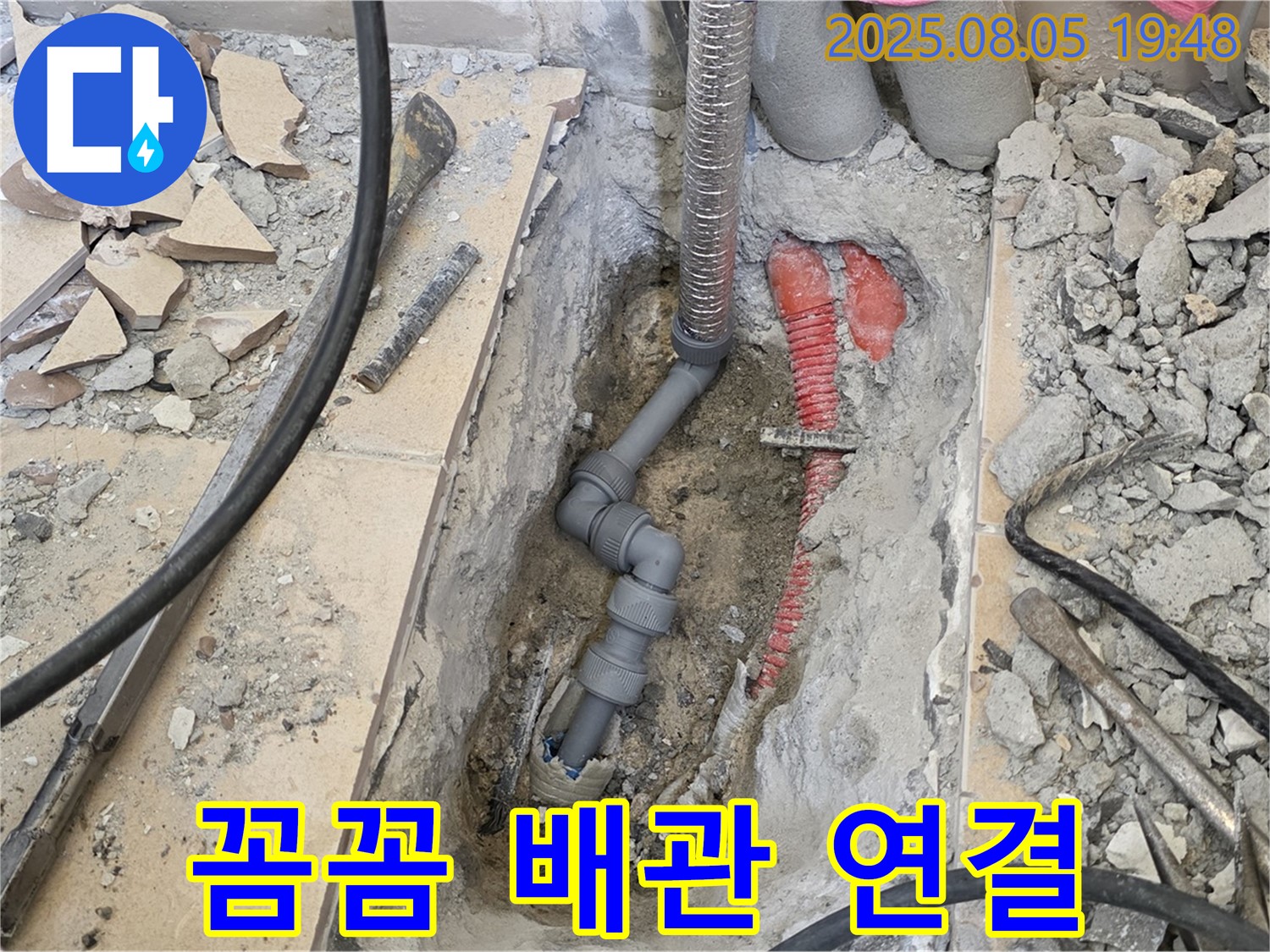 양주 삼숭동 자이아파트 누수 - 새 하수 배관을 꼼꼼하게 연결하여 누수 재발 방지