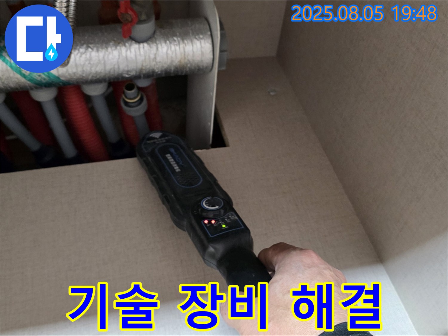 양주 삼숭동 자이아파트 누수 - 숙련된 기술과 첨단 장비의 완벽한 조화로 누수 해결을 보장합니다.