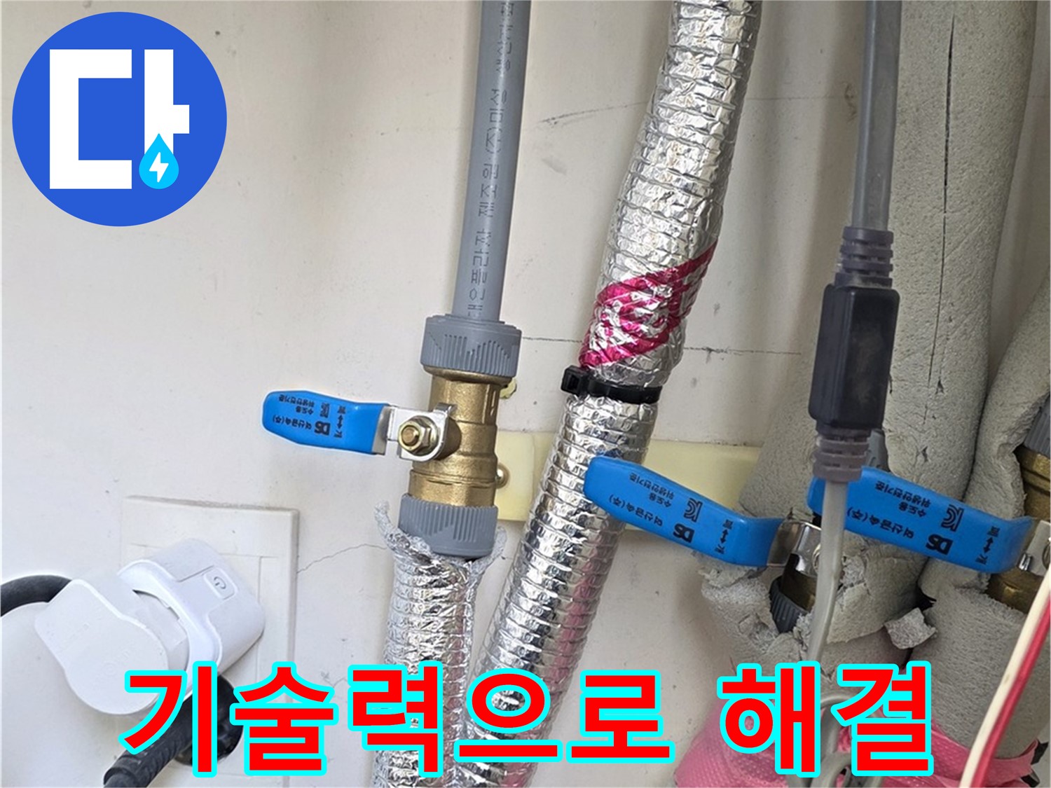 양주 삼숭동 자이아파트 누수 - 숙련된 기술력으로 완벽하게 해결합니다.