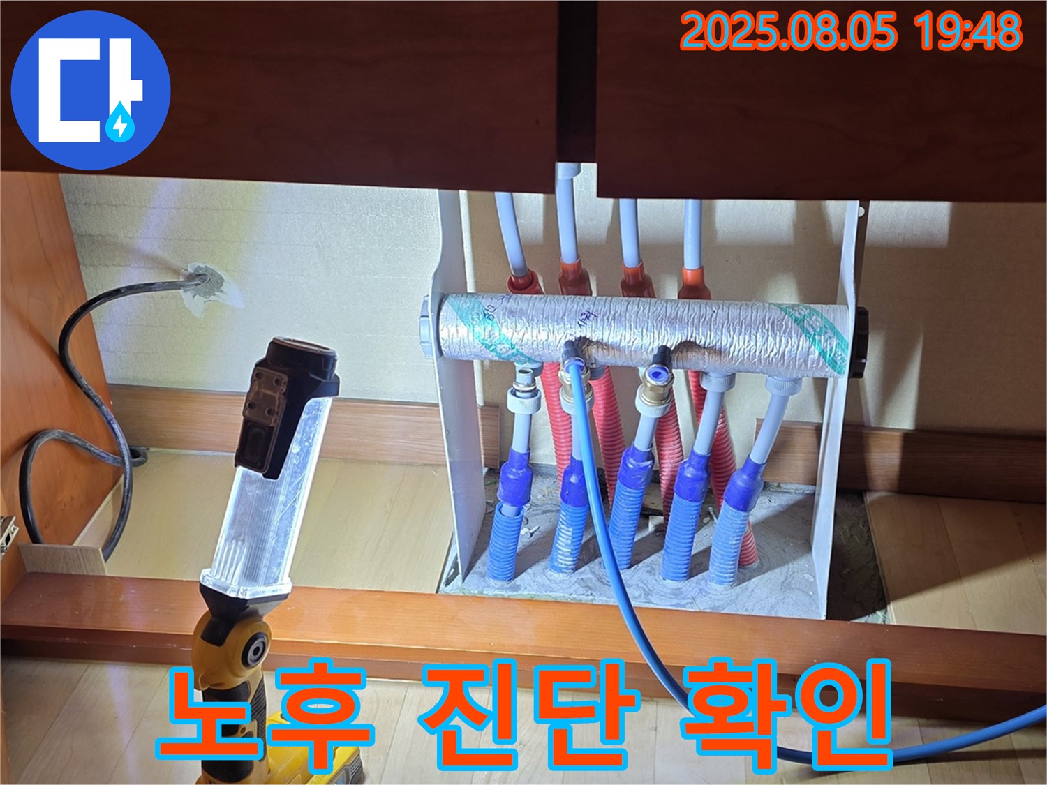 양주 삼숭동 자이아파트 누수 - 싱크대 하부장 분배기, 노후된 부속으로 인한 누수 가능성 진단 - 꼼꼼하게 점검