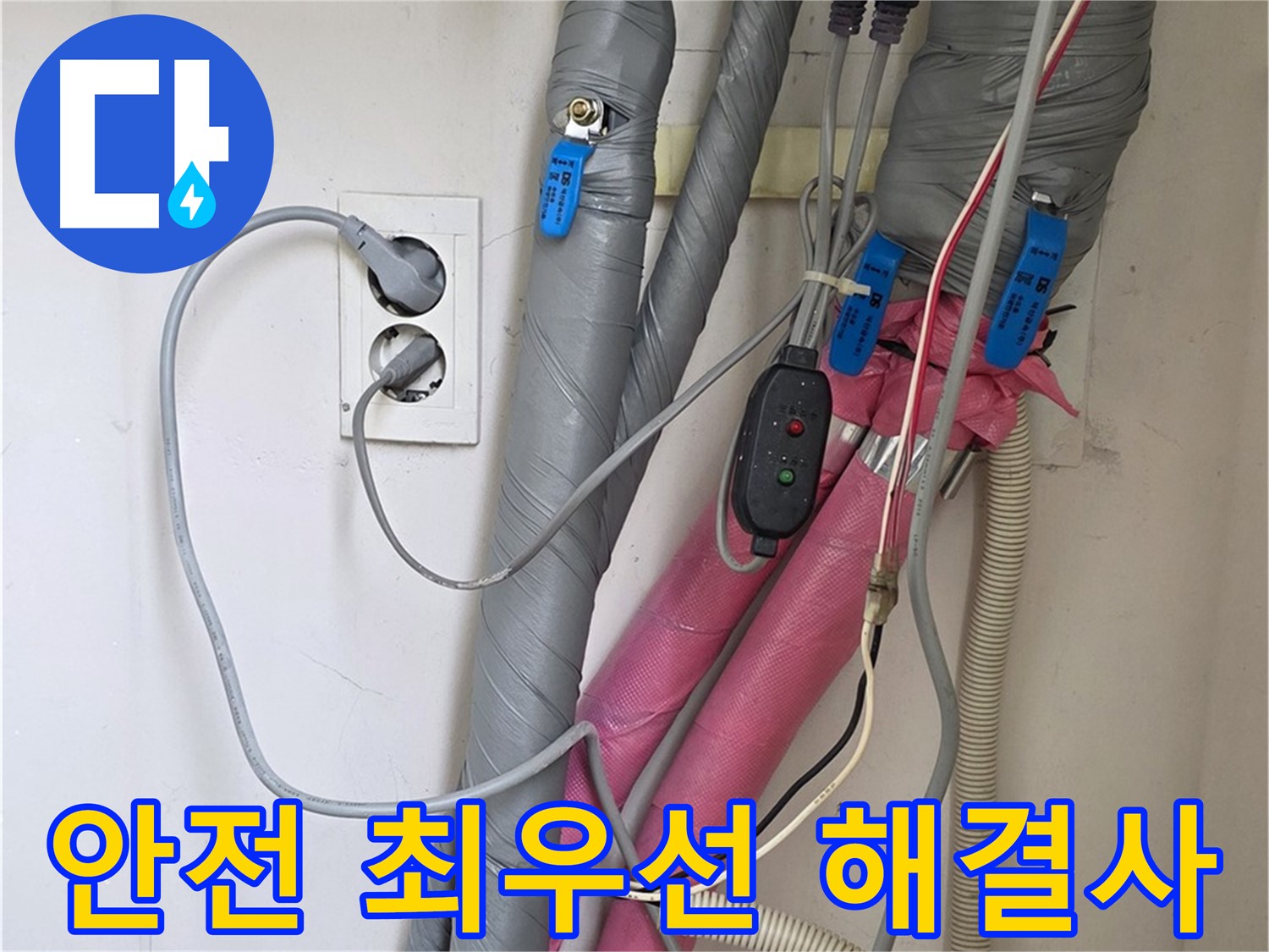 양주 삼숭동 자이아파트 누수 - 안전을 최우선으로 생각하며 꼼꼼하게 누수 문제를 해결하는 믿음직한 누수 해결사입니다.