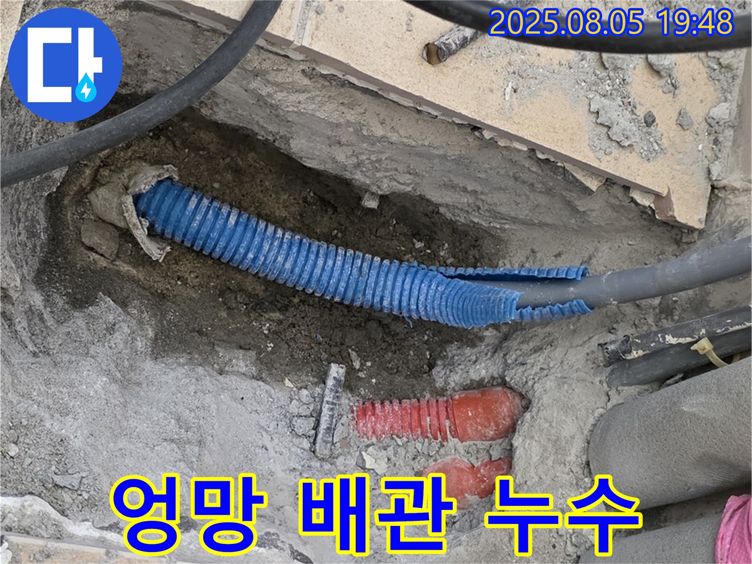 양주 삼숭동 자이아파트 누수 - 엉망진창으로 시공된 배관은 누수의 덫과 같습니다.