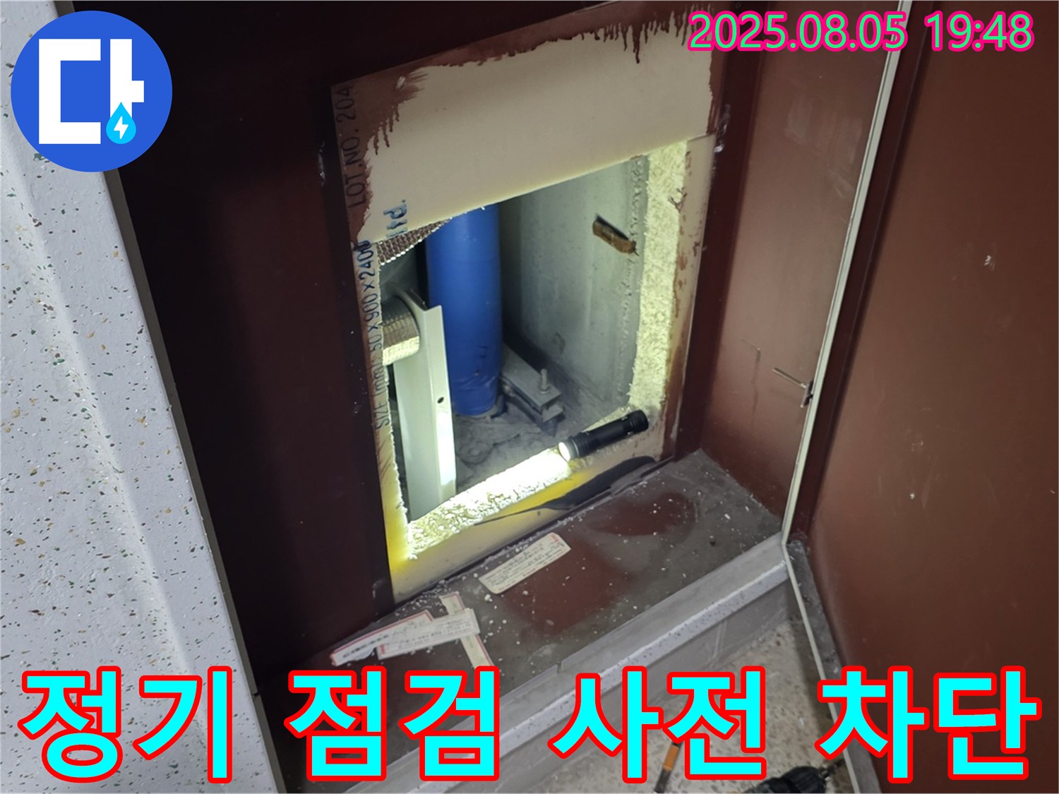 양주 삼숭동 자이아파트 누수 예방 - 복도 점검구 내부 정기 점검으로 누수를 사전에 차단