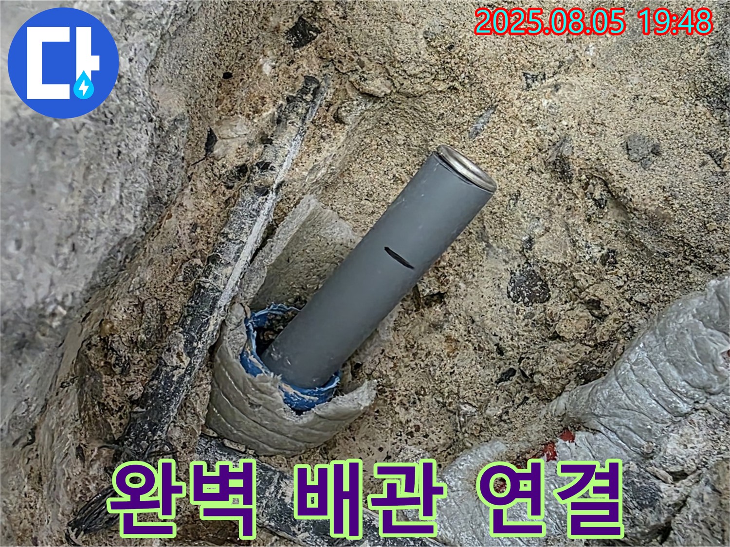 양주 삼숭동 자이아파트 누수 - 완벽한 배관 연결, 자신 있습니다!