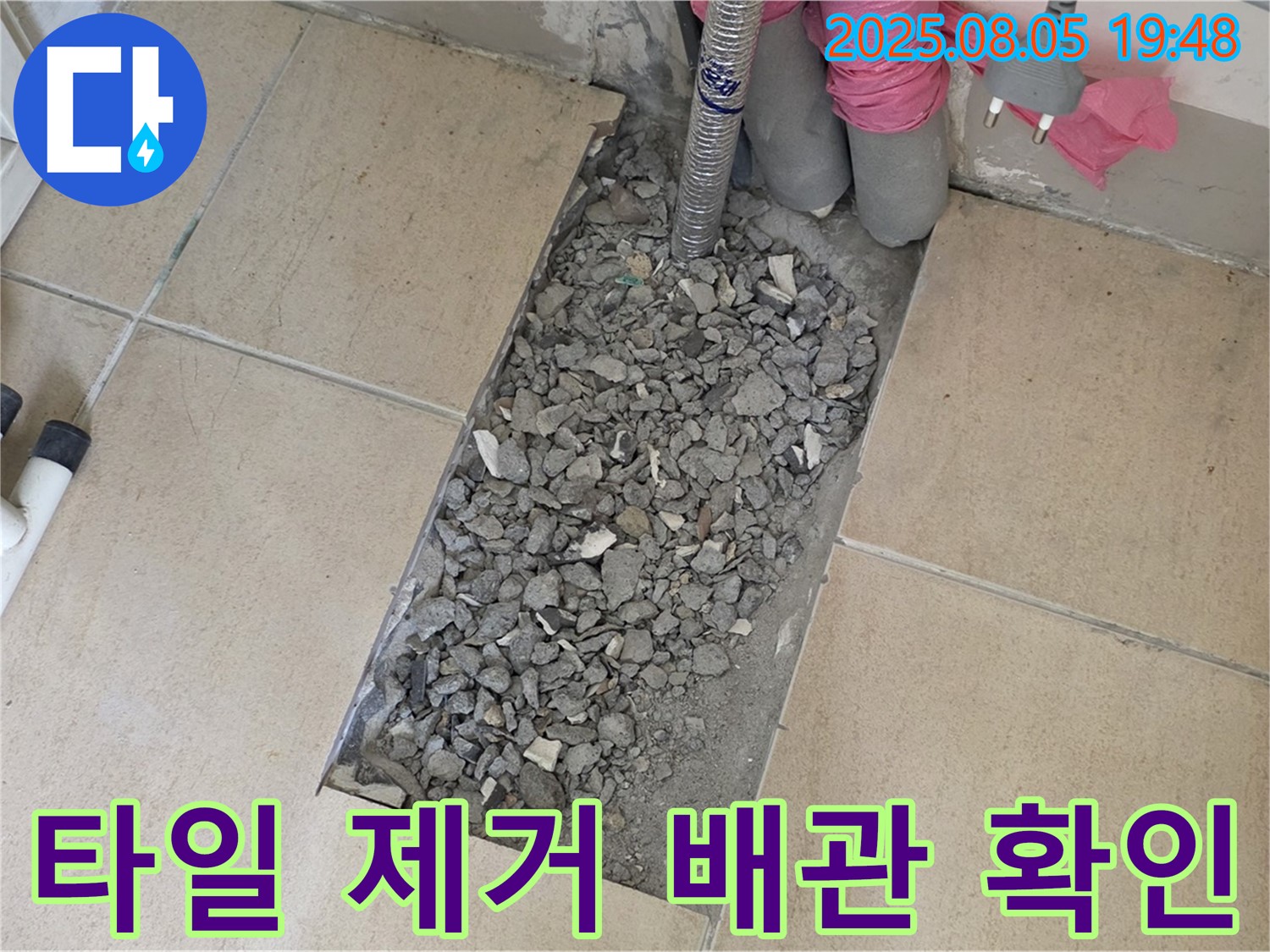 양주 삼숭동 자이아파트 누수 - 욕실 배관 문제 확인을 위해 타일 들어내고 확인