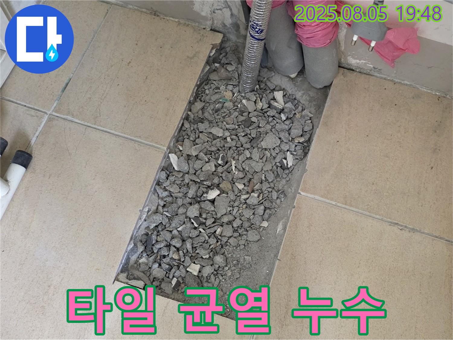 양주 삼숭동 자이아파트 누수 - 욕실 타일 균열 부위에서 누수 발생