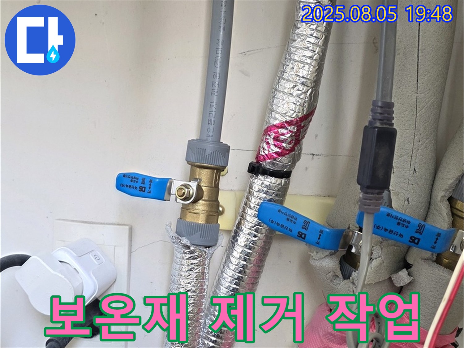 양주 삼숭동 자이아파트 - 누수 원인 파악을 위해 배관의 보온재를 제거하고 있습니다.