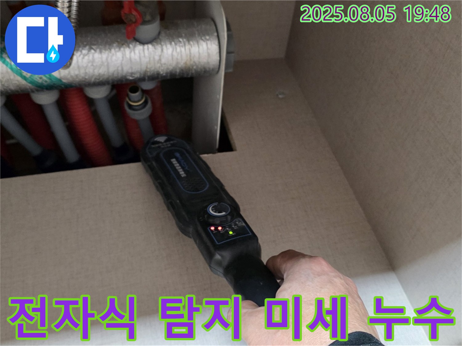 양주 삼숭동 자이아파트 누수 - 전자식 누수 탐지로 미세한 누수까지 잡아냅니다.