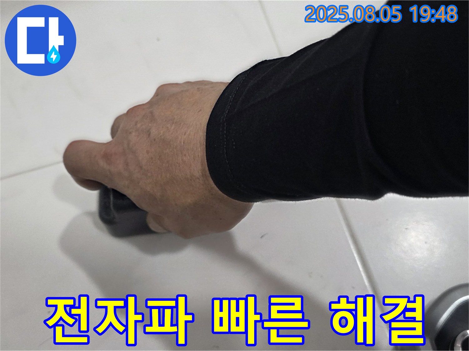양주 삼숭동 자이아파트 누수 - 전자파 누수탐지로 빠르고 정확하게 누수 문제를 해결합니다.