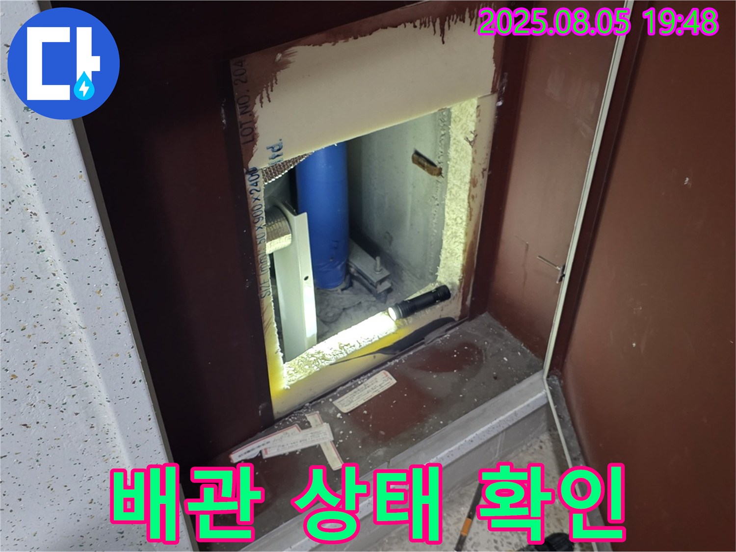 양주 삼숭동 자이아파트 누수 점검 - 복도 점검구 내부 배관 상태를 꼼꼼하게 확인