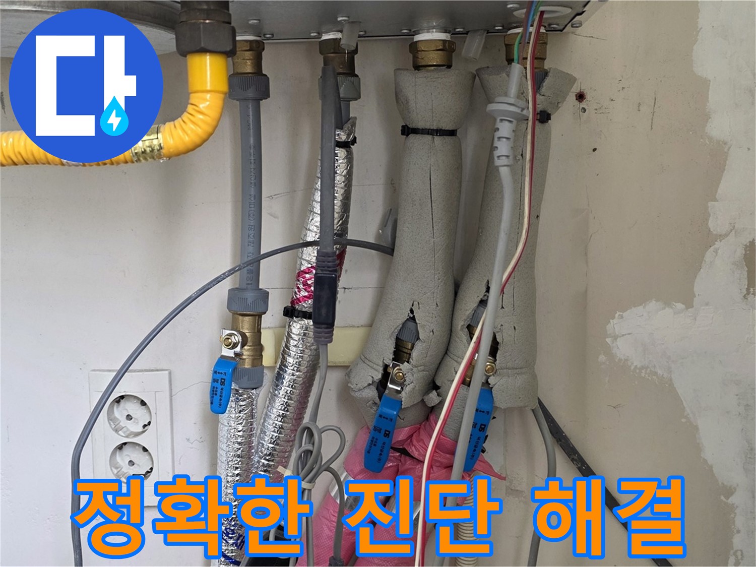 양주 삼숭동 자이아파트 누수 - 정확한 진단으로 보일러 누수 원인을 파악하고 해결합니다.